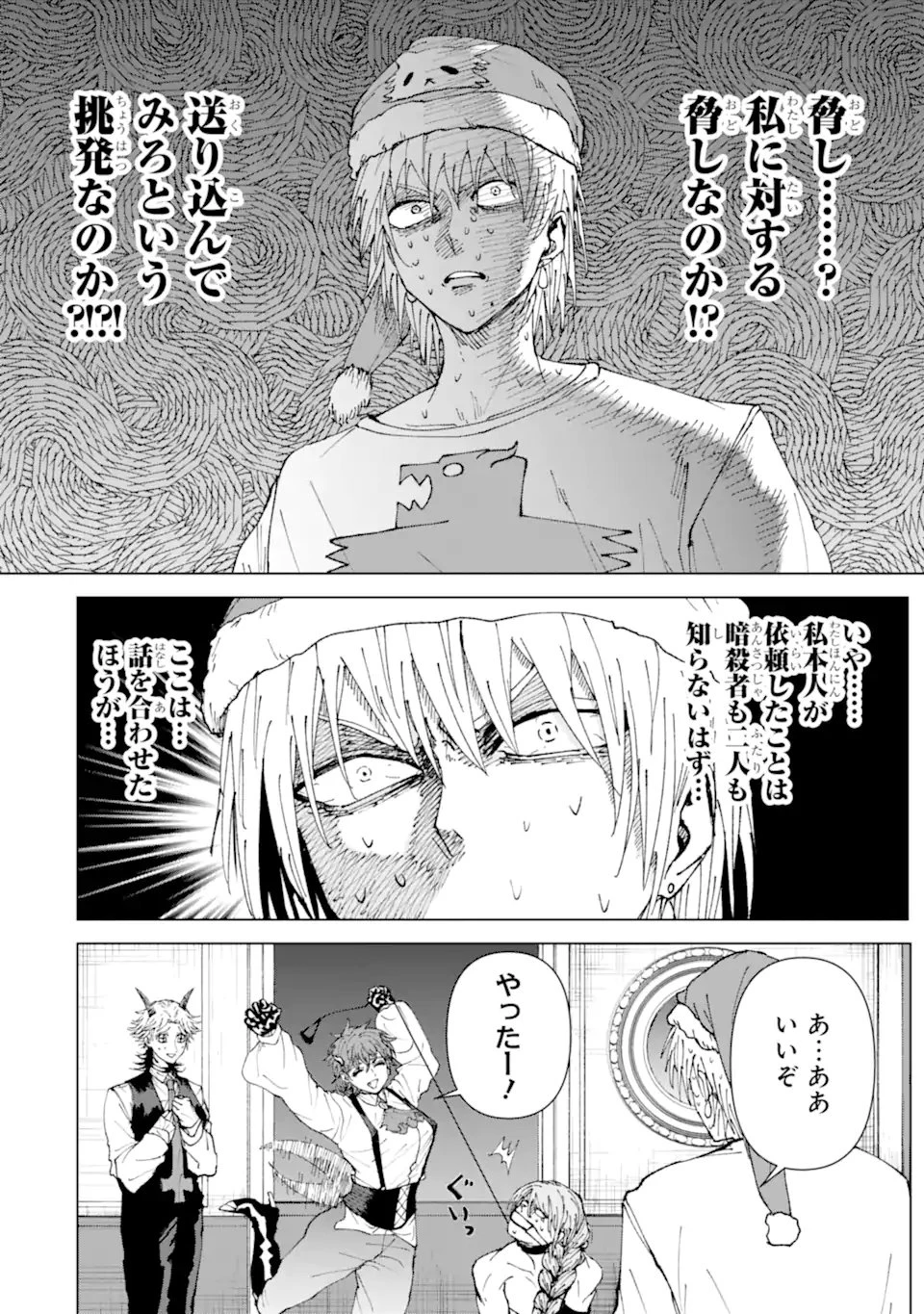 Killer's Familia 第2.3話 - 2