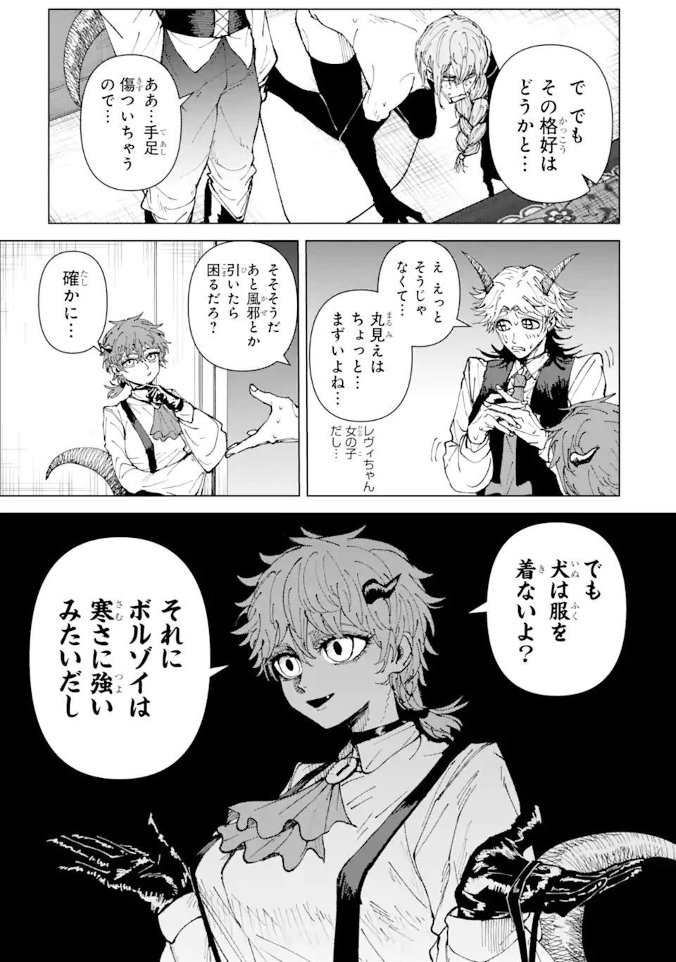 Killer's Familia 第2.3話 - 3