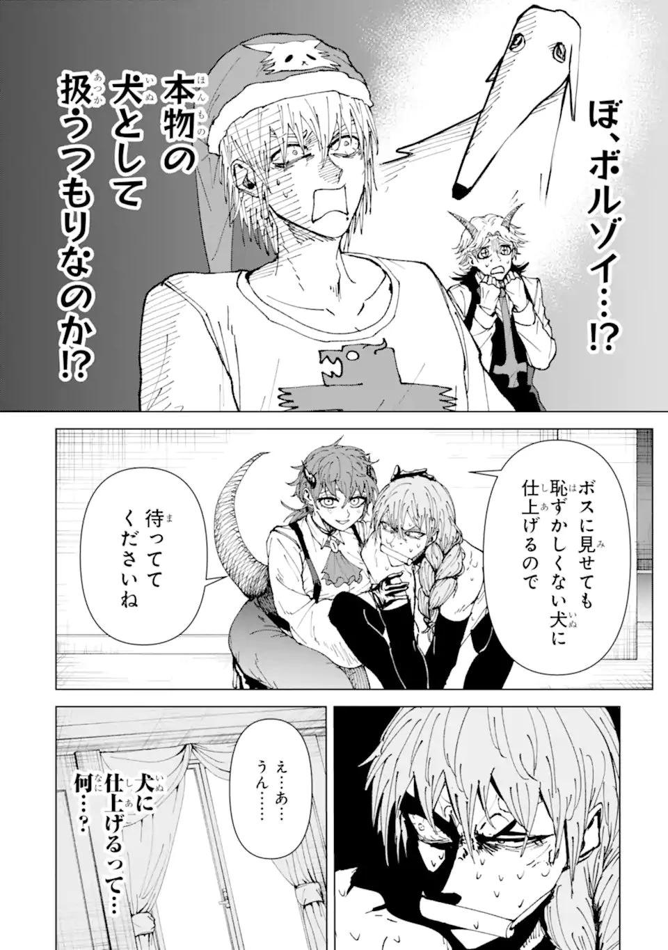 Killer's Familia 第2.3話 - 4