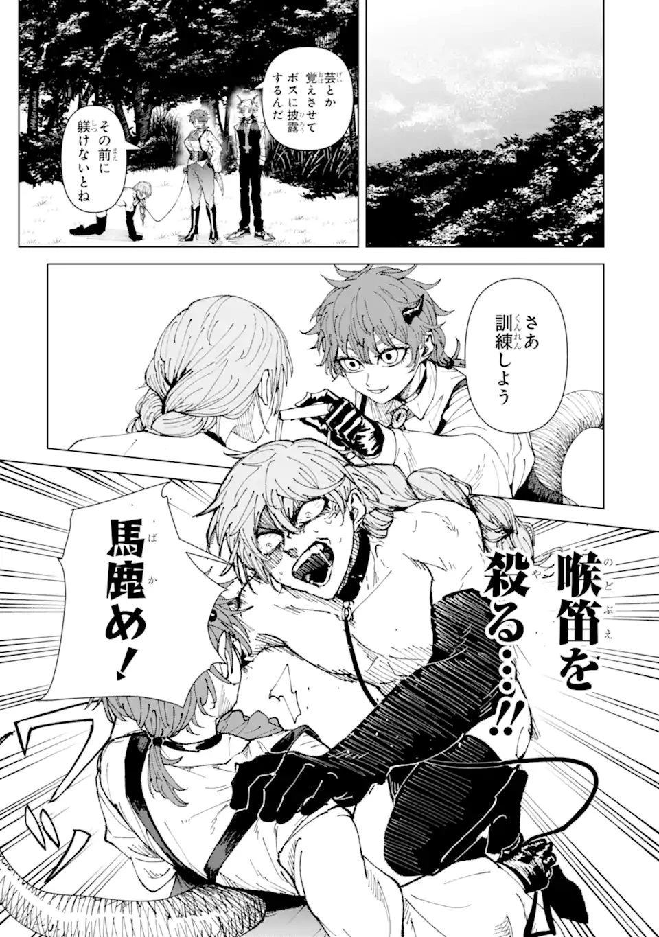 Killer's Familia 第2.3話 - 5