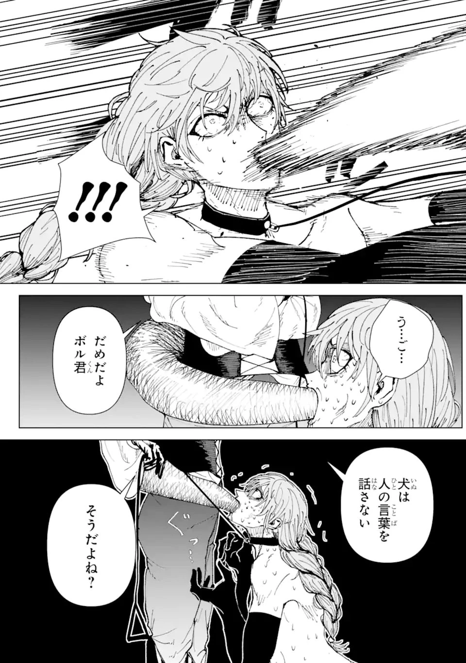 Killer's Familia 第2.3話 - 6