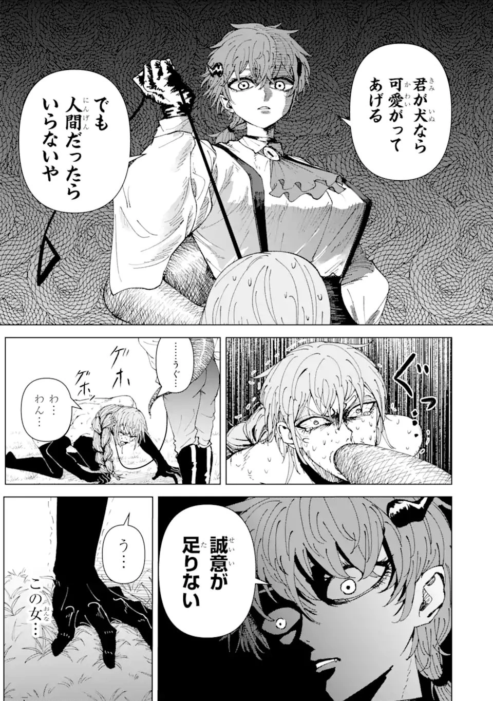 Killer's Familia 第2.3話 - 7