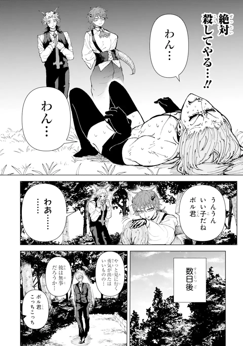 Killer's Familia 第2.3話 - 8