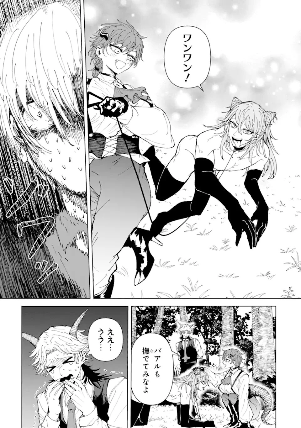 Killer's Familia 第2.3話 - 9