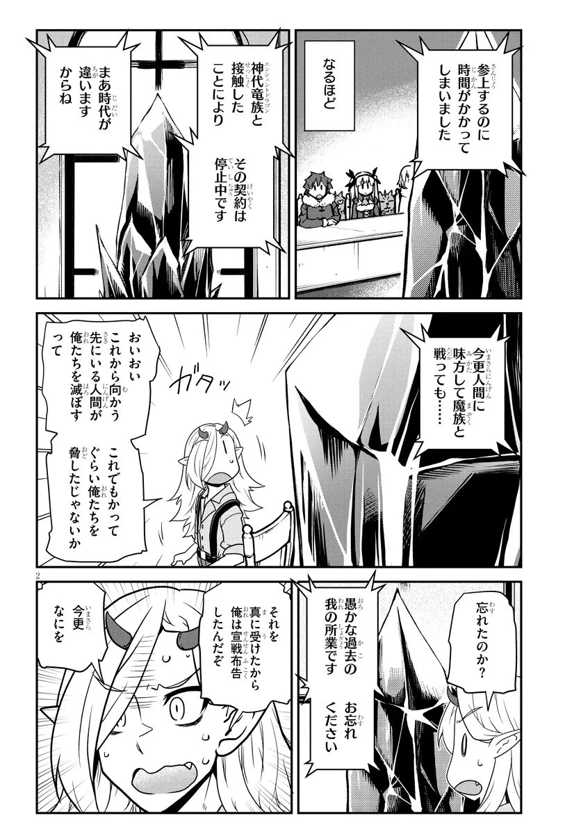 異世界のんびり農家 第309話 - 2