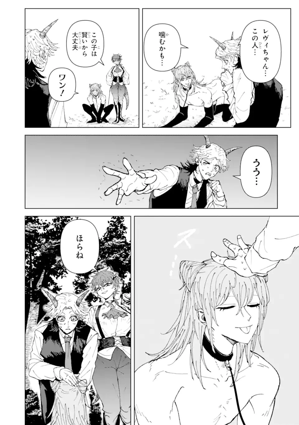 Killer's Familia 第2.3話 - 10