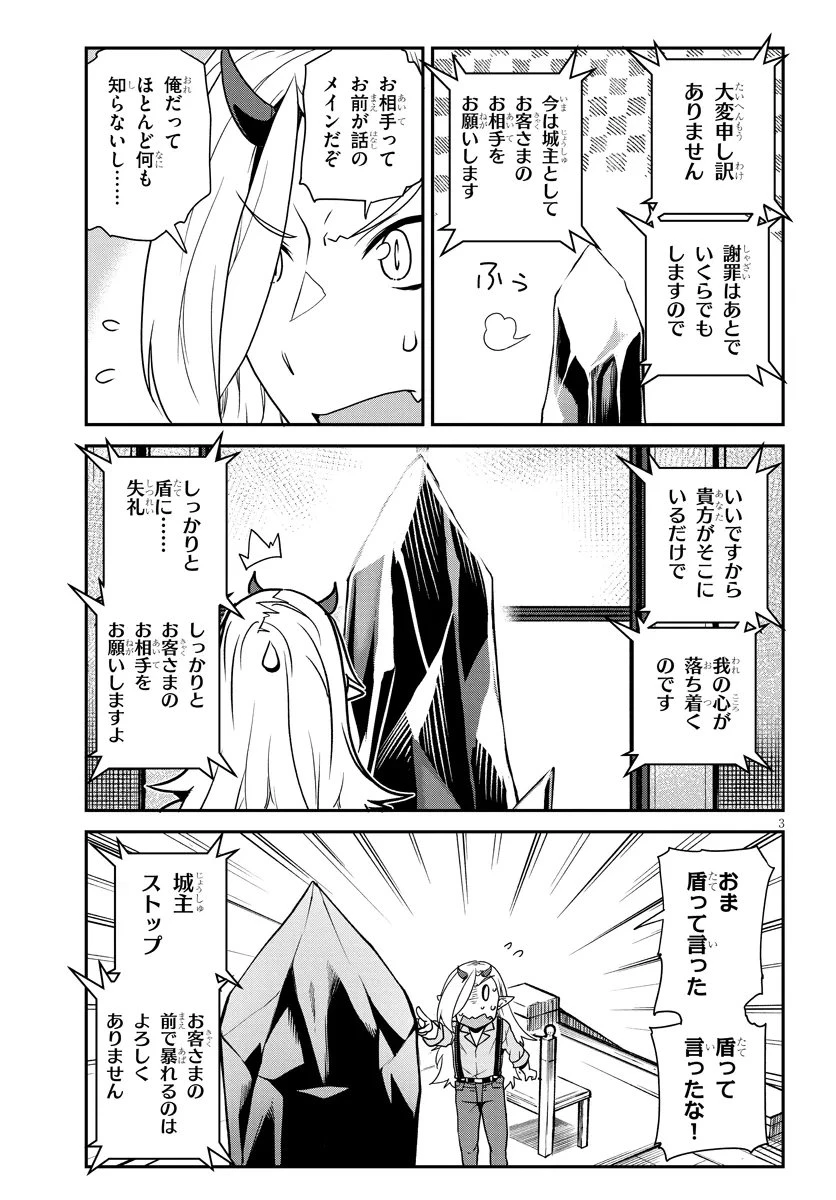 異世界のんびり農家 第309話 - 3