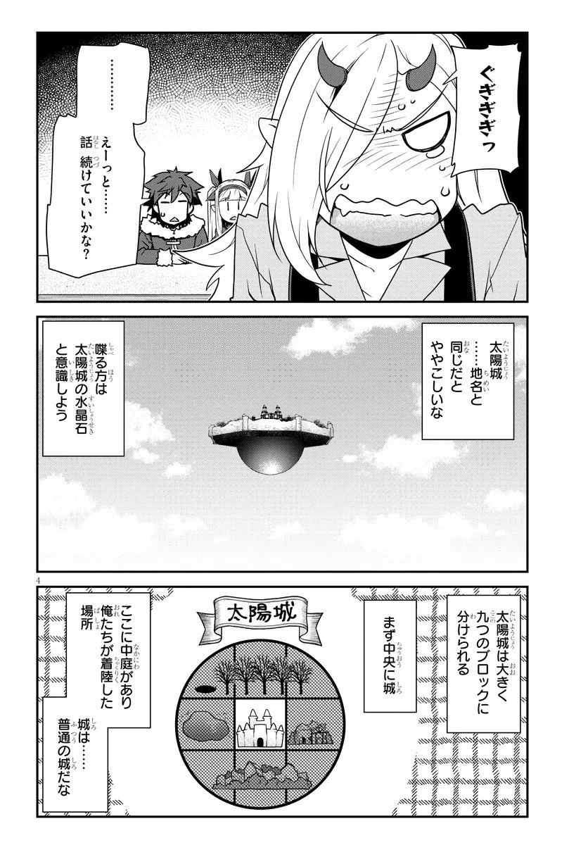 異世界のんびり農家 第309話 - 4
