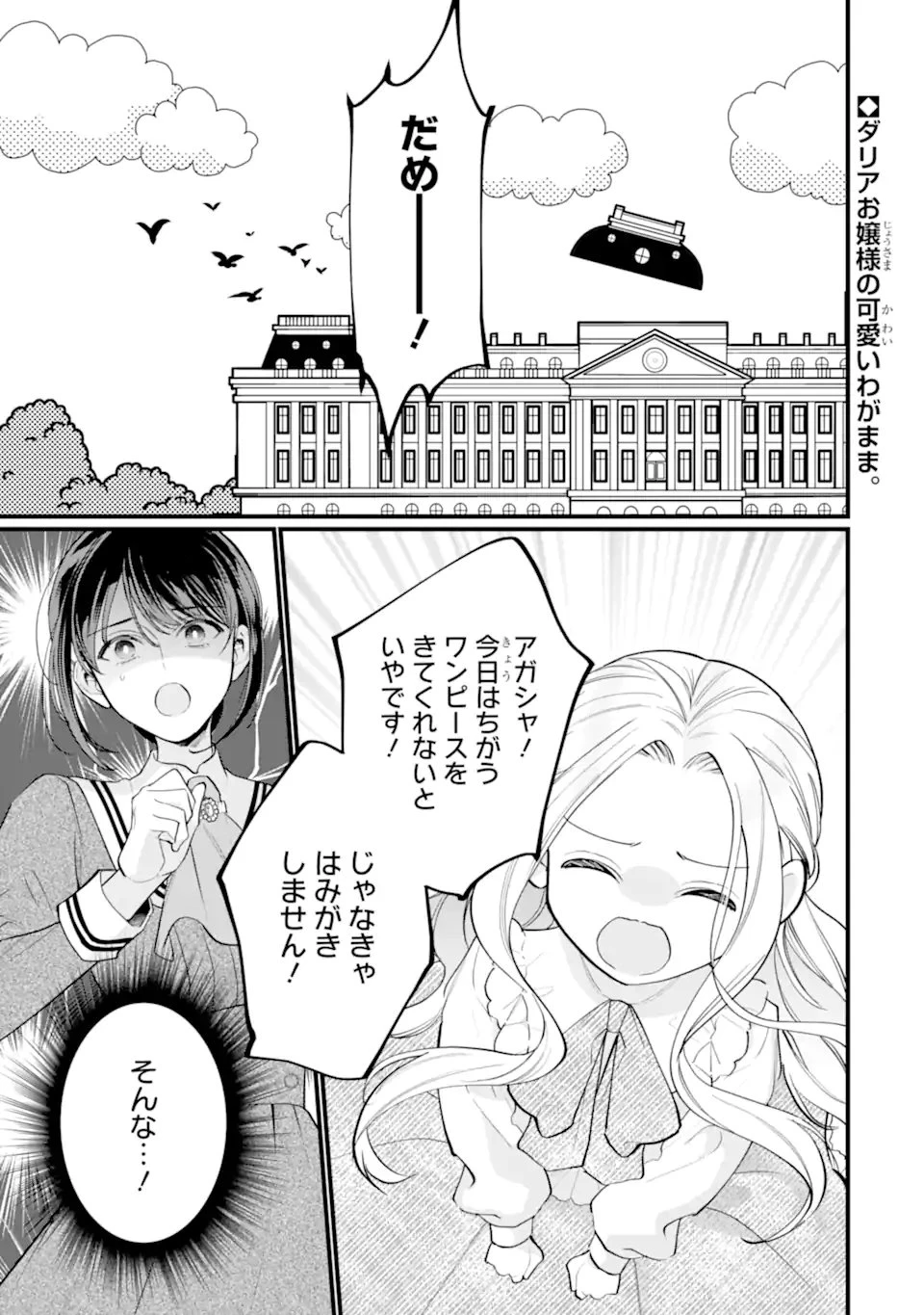 尊い5歳児たちが私に結婚相手を斡旋してきます～捨てられ令嬢の私に紹介されたのはなんと宰相補佐～ 第3.1話 - 1