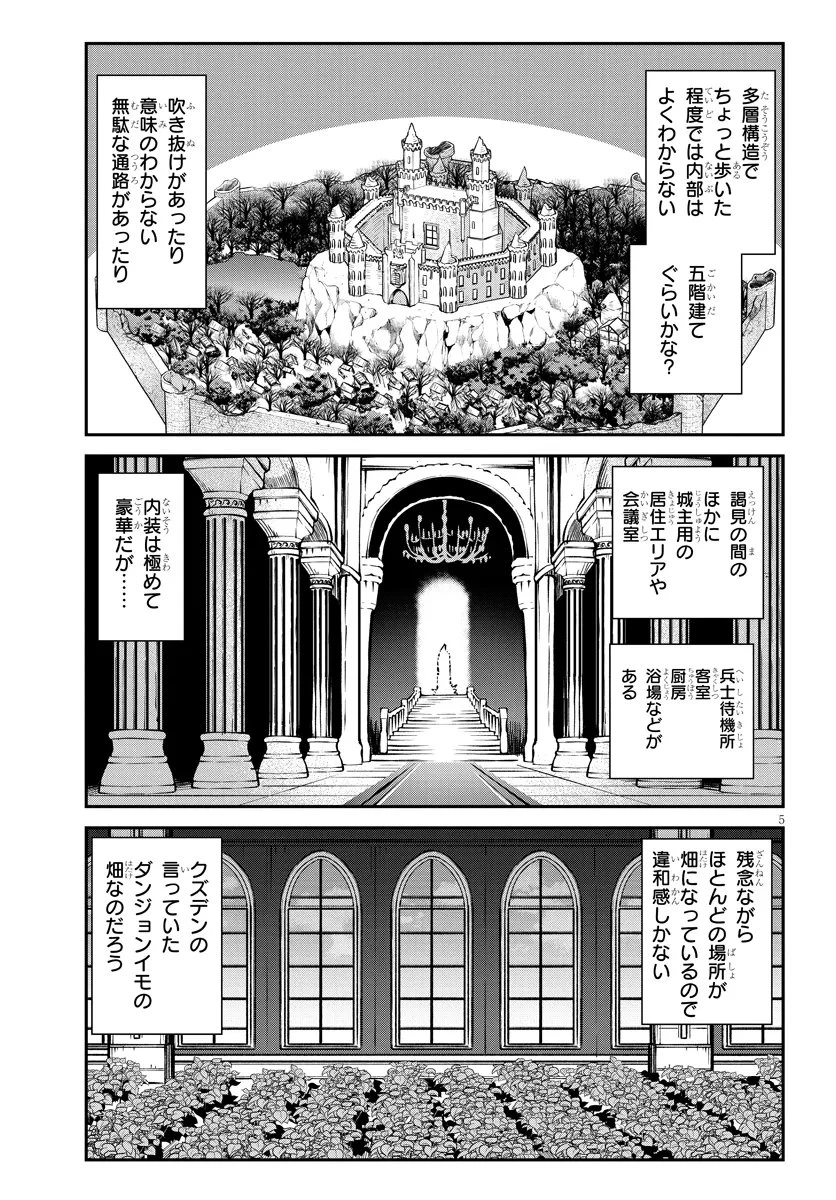 異世界のんびり農家 第309話 - 5