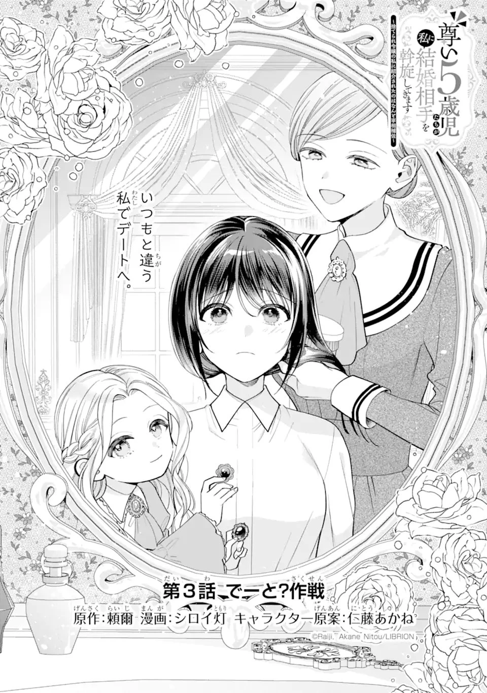 尊い5歳児たちが私に結婚相手を斡旋してきます～捨てられ令嬢の私に紹介されたのはなんと宰相補佐～ 第3.1話 - 2
