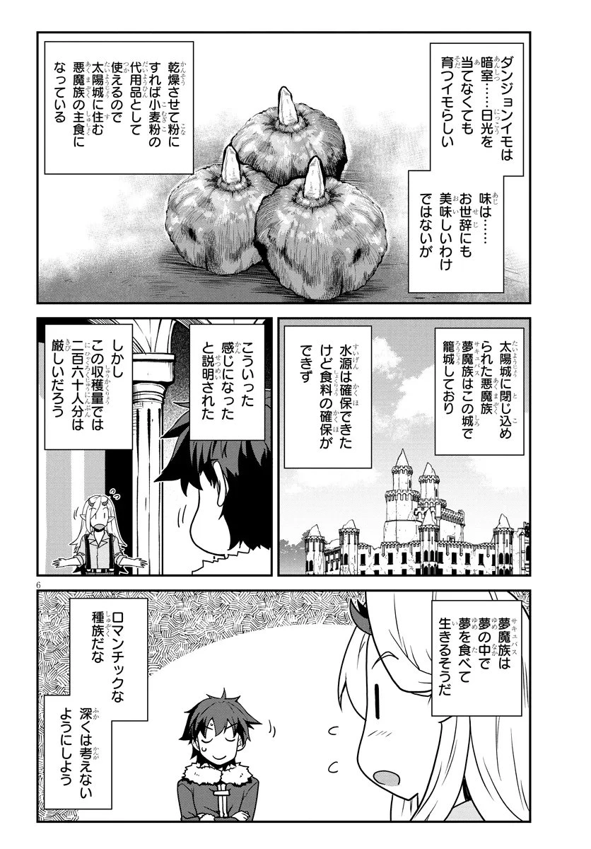 異世界のんびり農家 第309話 - 6