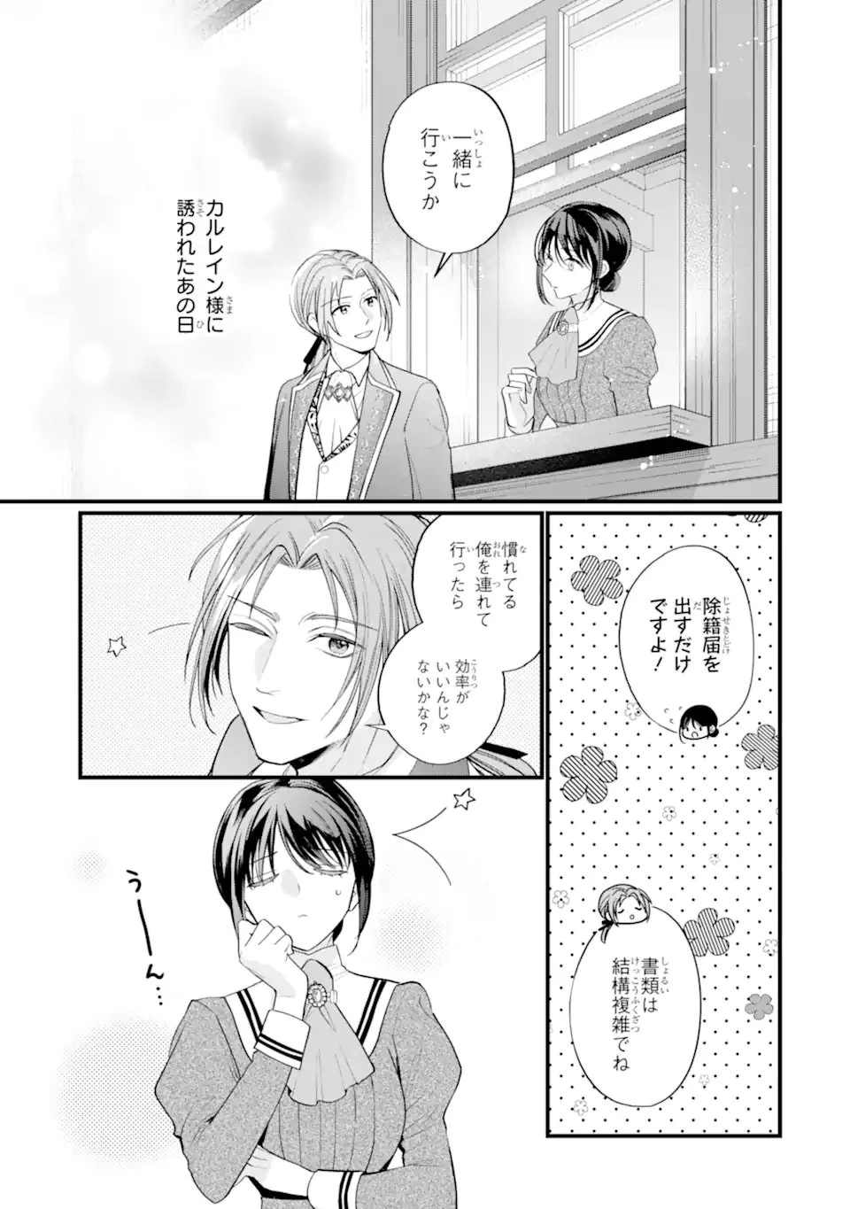 尊い5歳児たちが私に結婚相手を斡旋してきます～捨てられ令嬢の私に紹介されたのはなんと宰相補佐～ 第3.1話 - 3