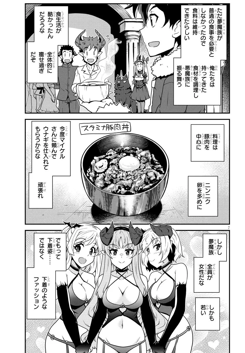 異世界のんびり農家 第309話 - 7