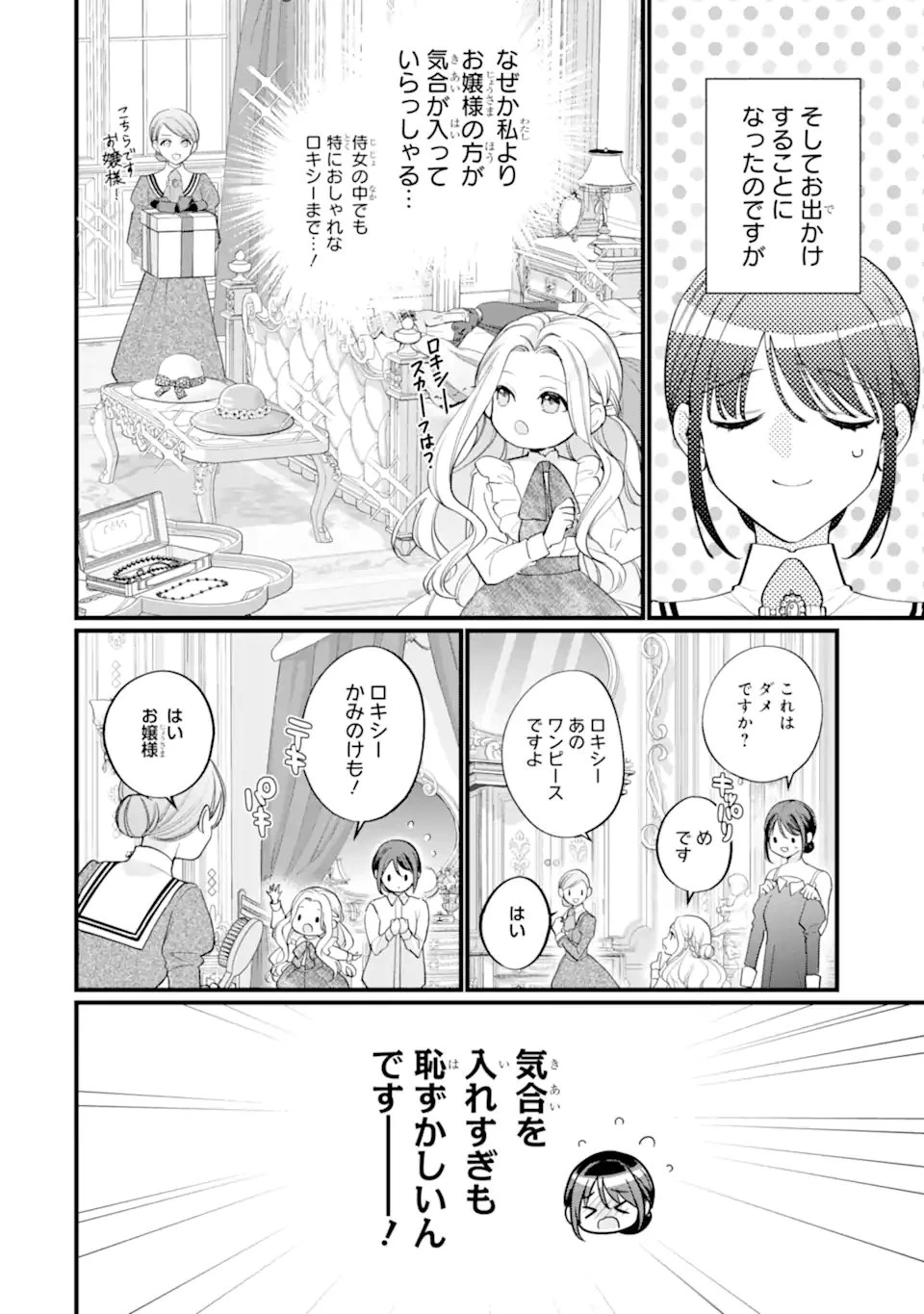 尊い5歳児たちが私に結婚相手を斡旋してきます～捨てられ令嬢の私に紹介されたのはなんと宰相補佐～ 第3.1話 - 4