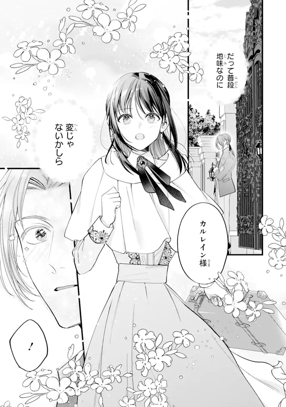 尊い5歳児たちが私に結婚相手を斡旋してきます～捨てられ令嬢の私に紹介されたのはなんと宰相補佐～ 第3.1話 - 5