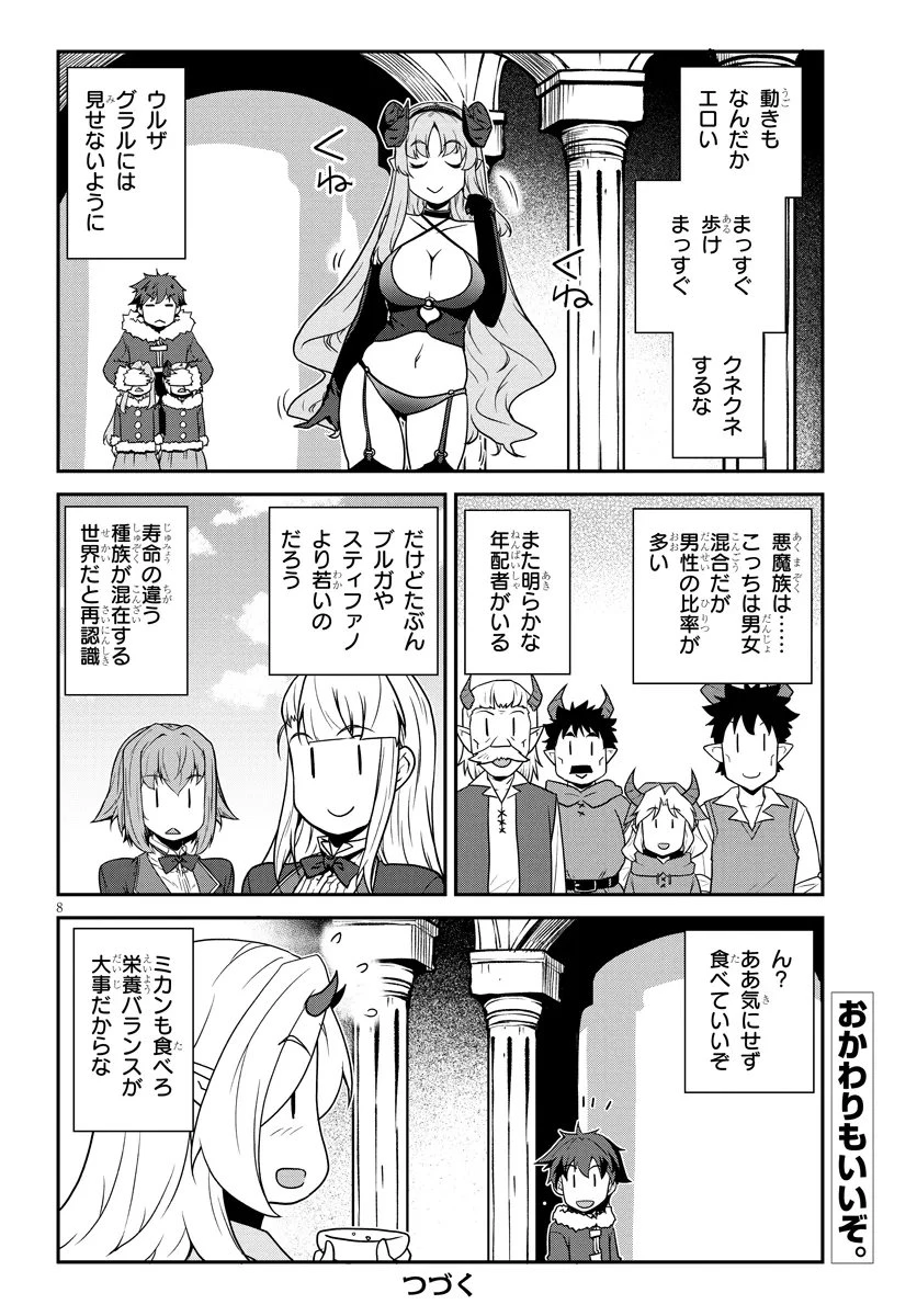 異世界のんびり農家 第309話 - 8