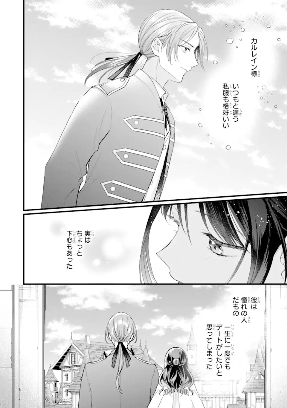 尊い5歳児たちが私に結婚相手を斡旋してきます～捨てられ令嬢の私に紹介されたのはなんと宰相補佐～ 第3.1話 - 8