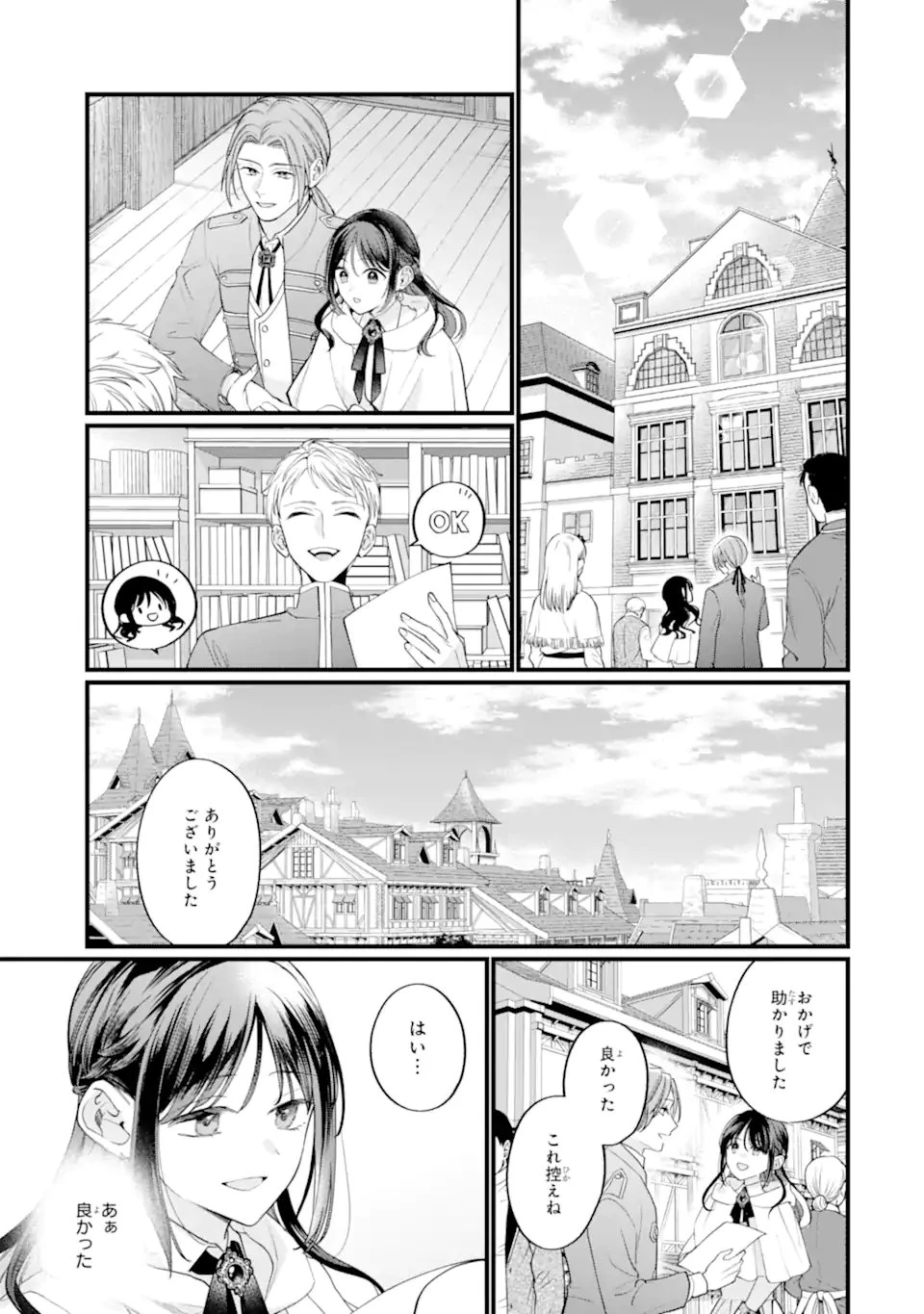 尊い5歳児たちが私に結婚相手を斡旋してきます～捨てられ令嬢の私に紹介されたのはなんと宰相補佐～ 第3.1話 - 9