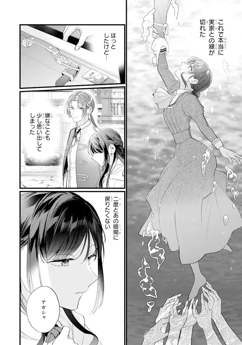 尊い5歳児たちが私に結婚相手を斡旋してきます～捨てられ令嬢の私に紹介されたのはなんと宰相補佐～ 第3.1話 - 10