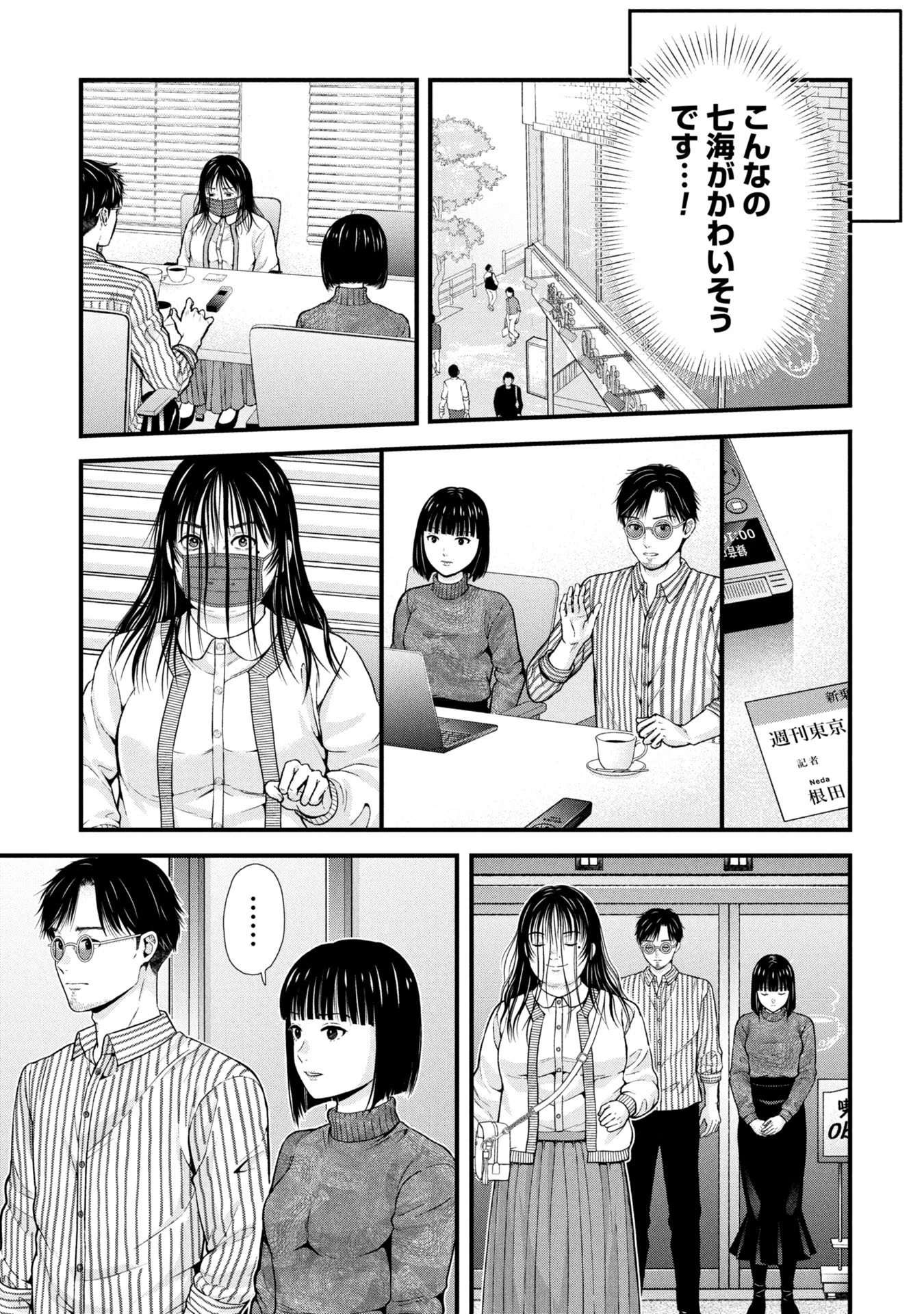 トウ狂女子図鑑 ～普通じゃ足りない私たち～ 第12.2話 - 3