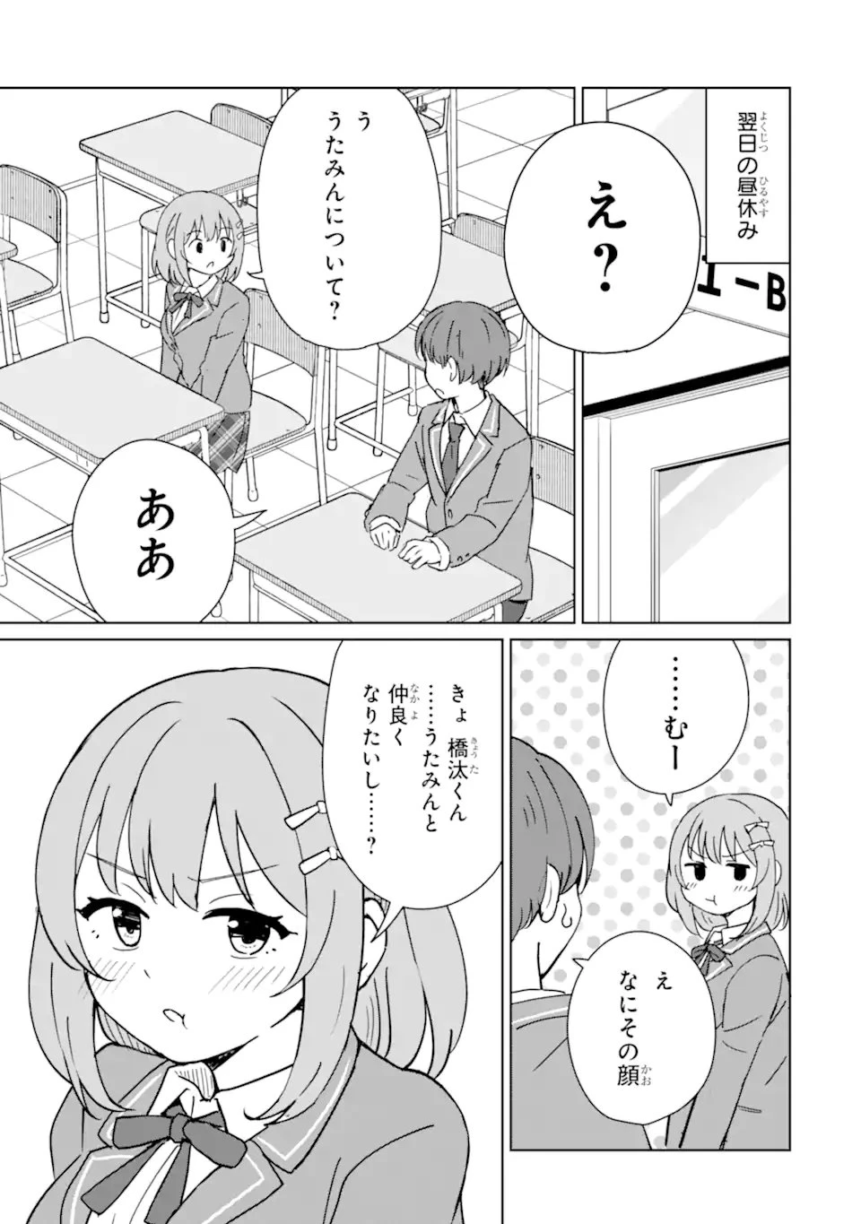 You-kya ni Natta Ore no Seishun Shijo Shugi Yō-kya ni Natta Ore no Seishun Shijō Shugi 陽キャになった俺の青春至上主義 第2.2話 - 1