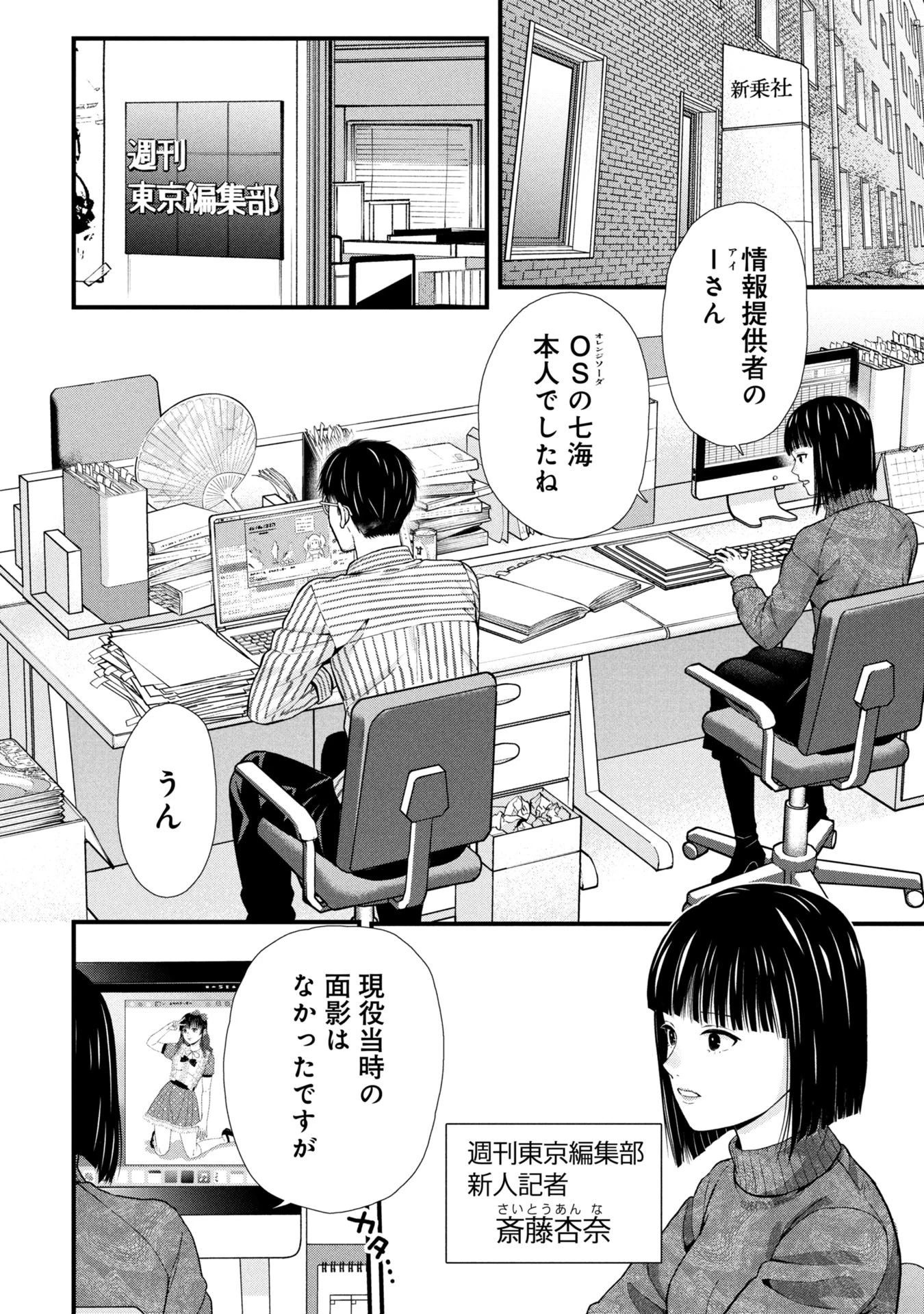 トウ狂女子図鑑 ～普通じゃ足りない私たち～ 第12.2話 - 4