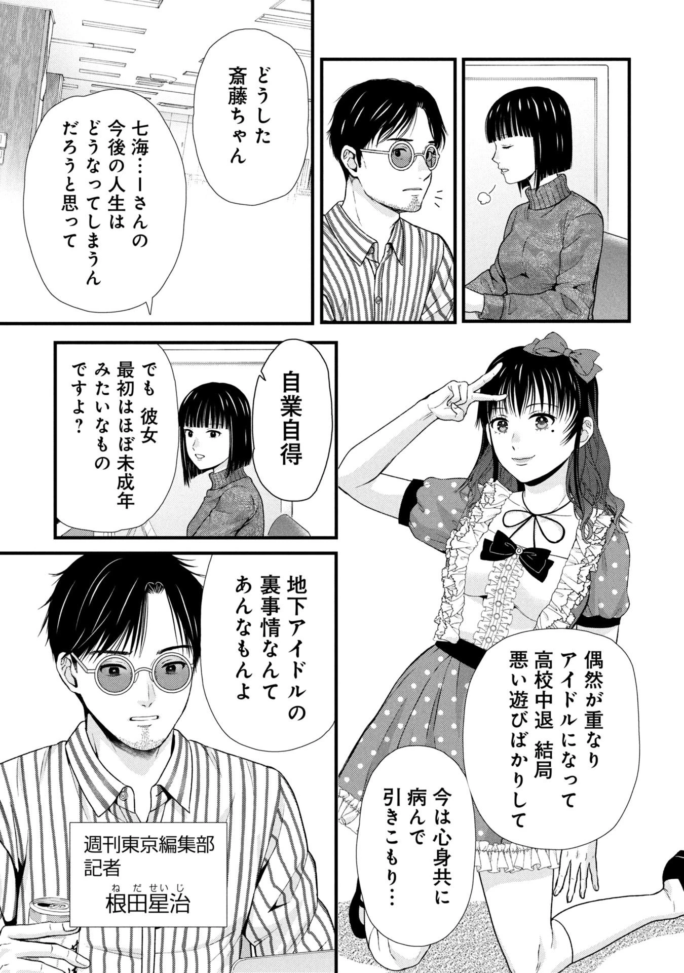 トウ狂女子図鑑 ～普通じゃ足りない私たち～ 第12.2話 - 5