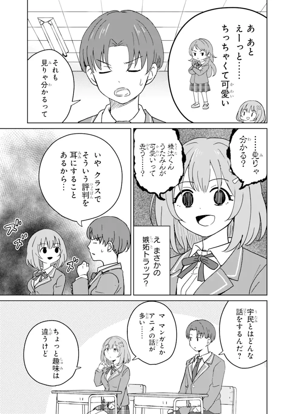 You-kya ni Natta Ore no Seishun Shijo Shugi Yō-kya ni Natta Ore no Seishun Shijō Shugi 陽キャになった俺の青春至上主義 第2.2話 - 3