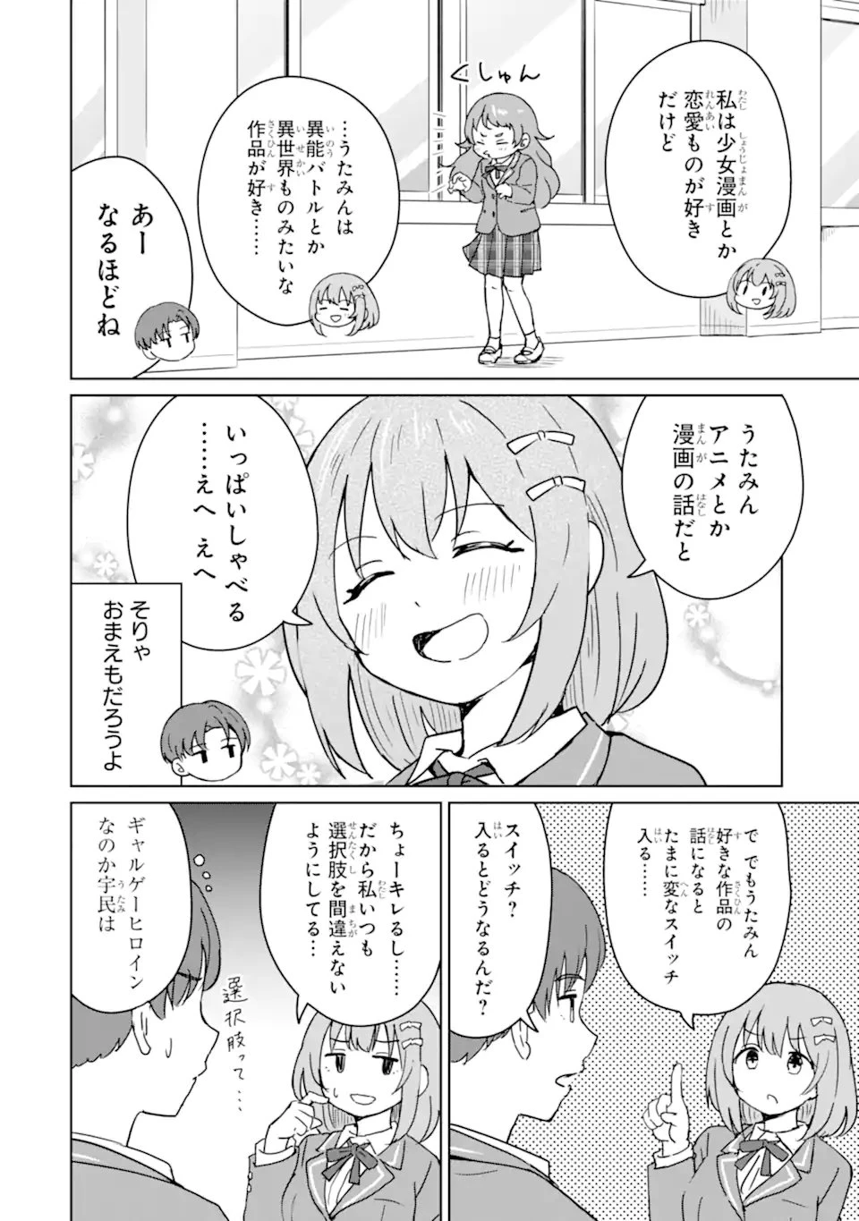 You-kya ni Natta Ore no Seishun Shijo Shugi Yō-kya ni Natta Ore no Seishun Shijō Shugi 陽キャになった俺の青春至上主義 第2.2話 - 4