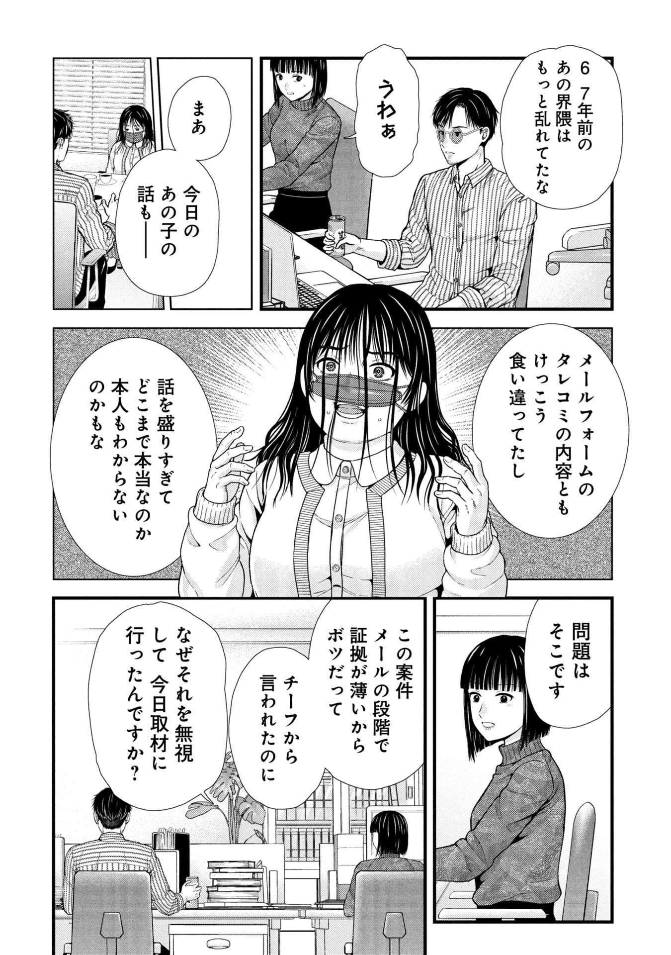 トウ狂女子図鑑 ～普通じゃ足りない私たち～ 第12.2話 - 6