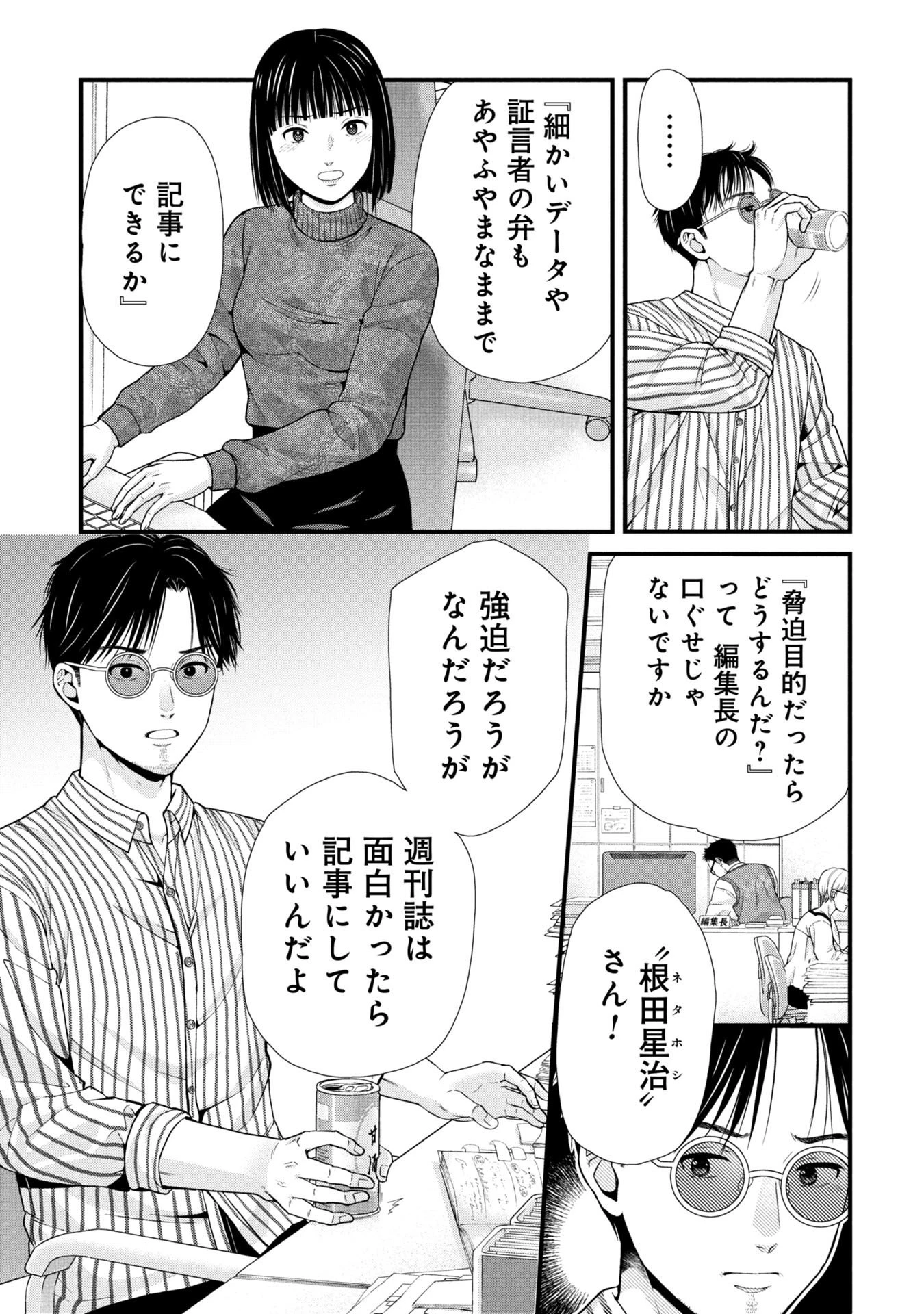 トウ狂女子図鑑 ～普通じゃ足りない私たち～ 第12.2話 - 7