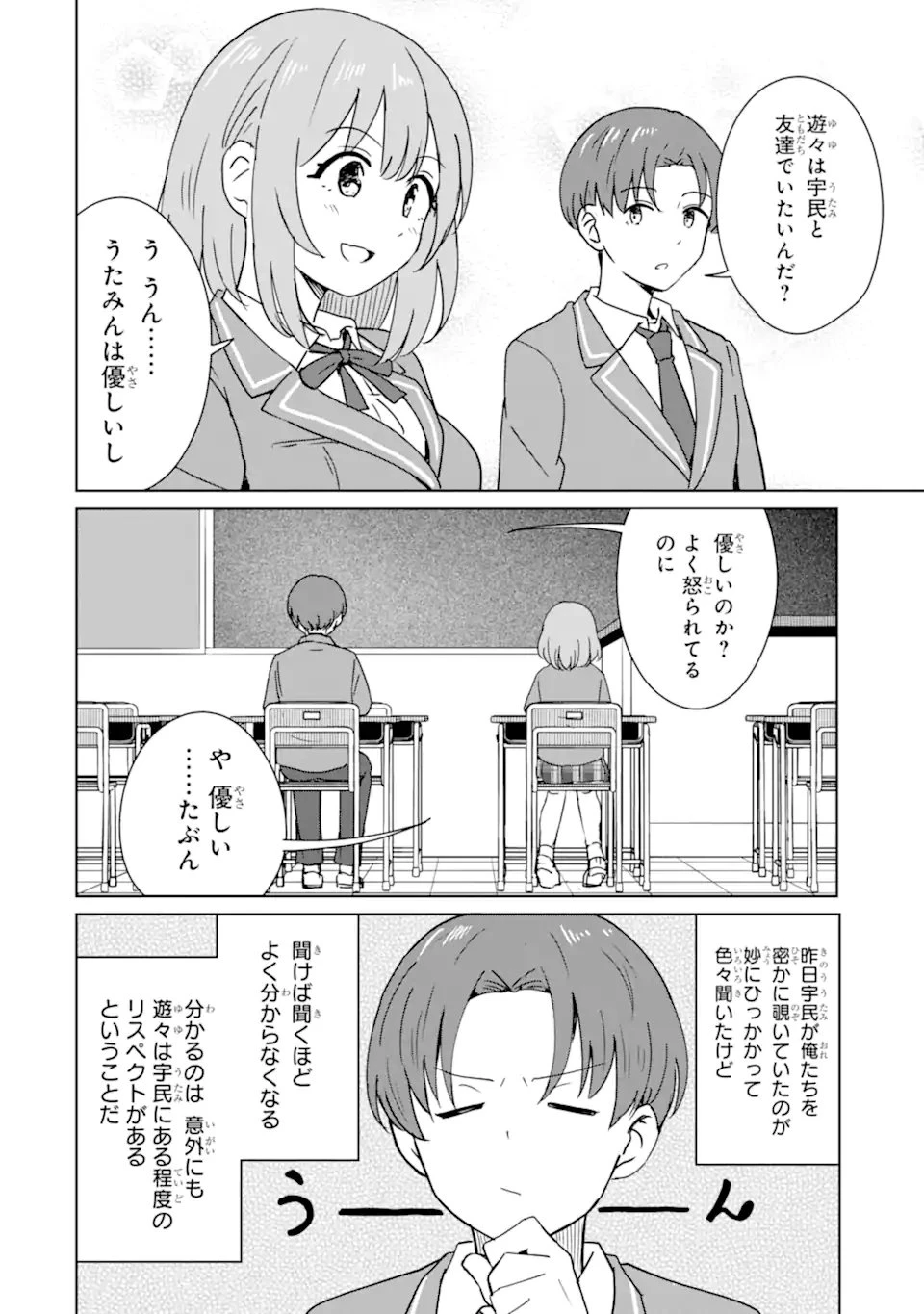 You-kya ni Natta Ore no Seishun Shijo Shugi Yō-kya ni Natta Ore no Seishun Shijō Shugi 陽キャになった俺の青春至上主義 第2.2話 - 6