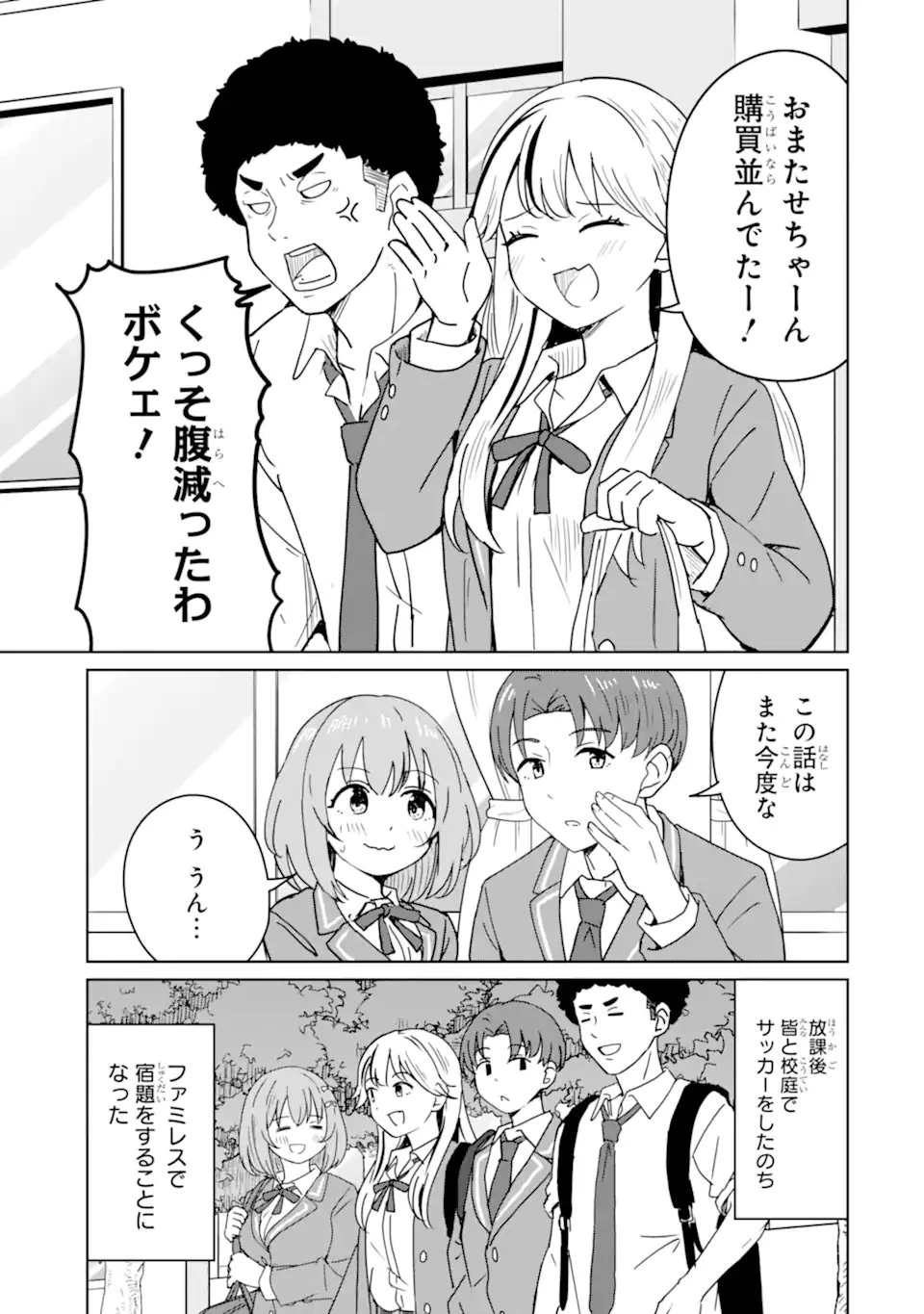 You-kya ni Natta Ore no Seishun Shijo Shugi Yō-kya ni Natta Ore no Seishun Shijō Shugi 陽キャになった俺の青春至上主義 第2.2話 - 7