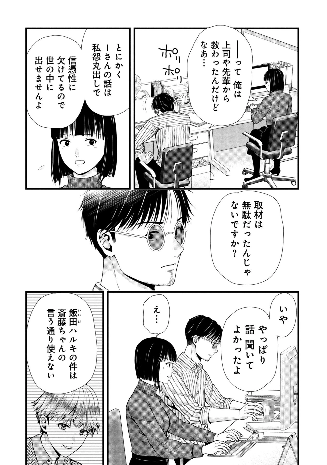 トウ狂女子図鑑 ～普通じゃ足りない私たち～ 第12.2話 - 8