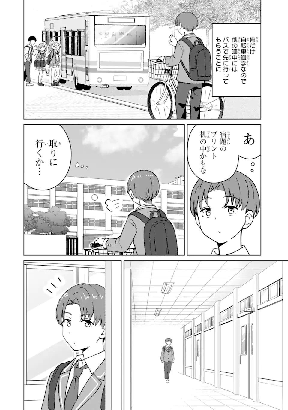 You-kya ni Natta Ore no Seishun Shijo Shugi Yō-kya ni Natta Ore no Seishun Shijō Shugi 陽キャになった俺の青春至上主義 第2.2話 - 8