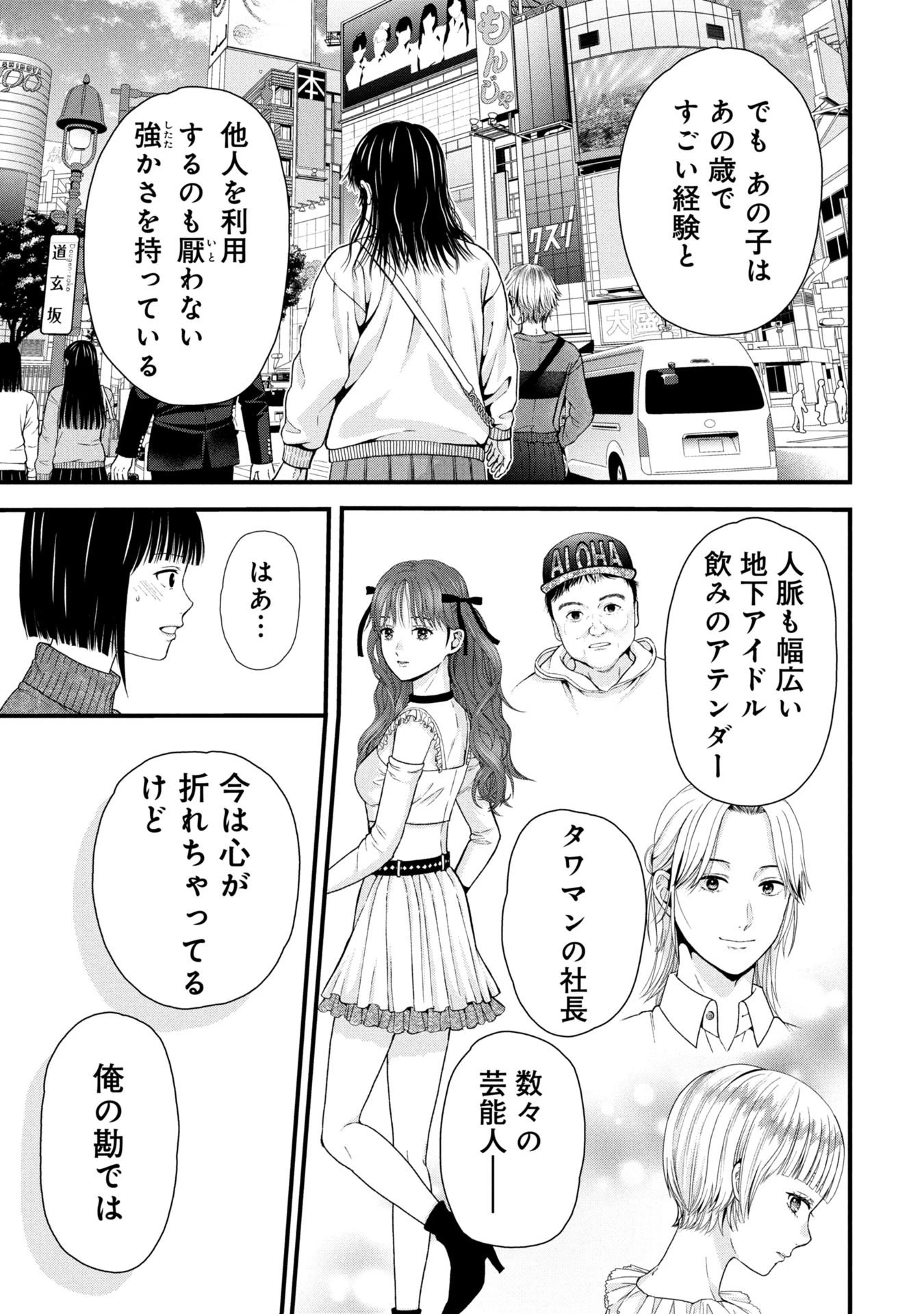 トウ狂女子図鑑 ～普通じゃ足りない私たち～ 第12.2話 - 9