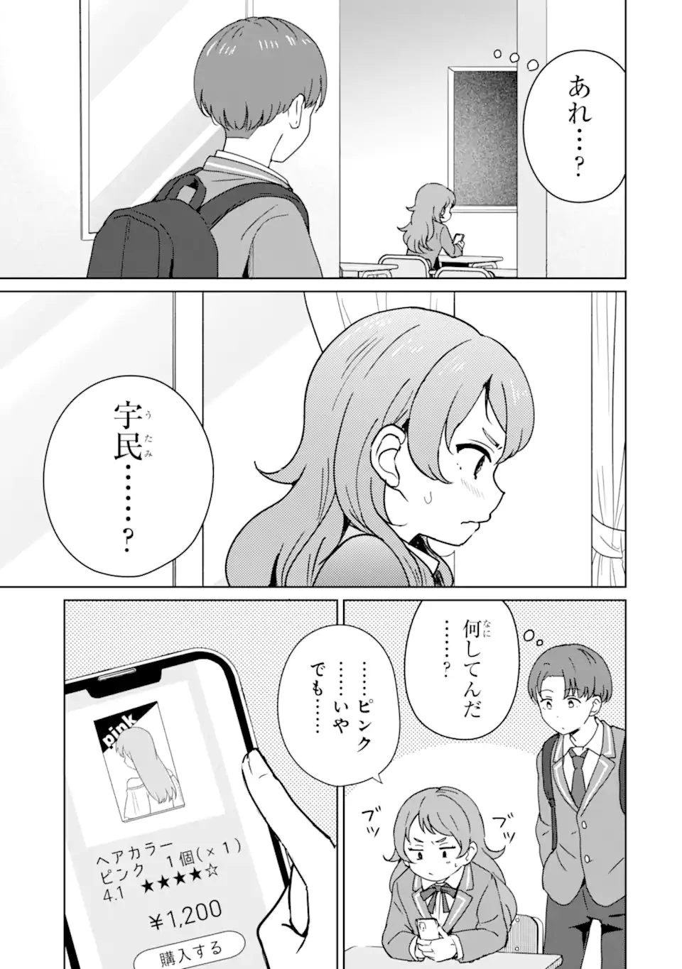 You-kya ni Natta Ore no Seishun Shijo Shugi Yō-kya ni Natta Ore no Seishun Shijō Shugi 陽キャになった俺の青春至上主義 第2.2話 - 9