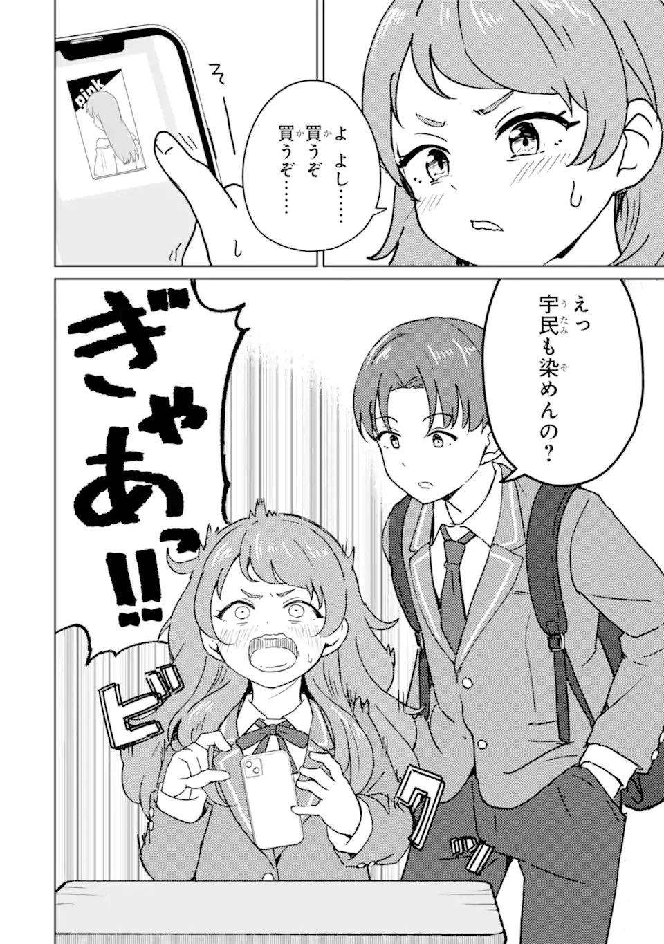 You-kya ni Natta Ore no Seishun Shijo Shugi Yō-kya ni Natta Ore no Seishun Shijō Shugi 陽キャになった俺の青春至上主義 第2.2話 - 10