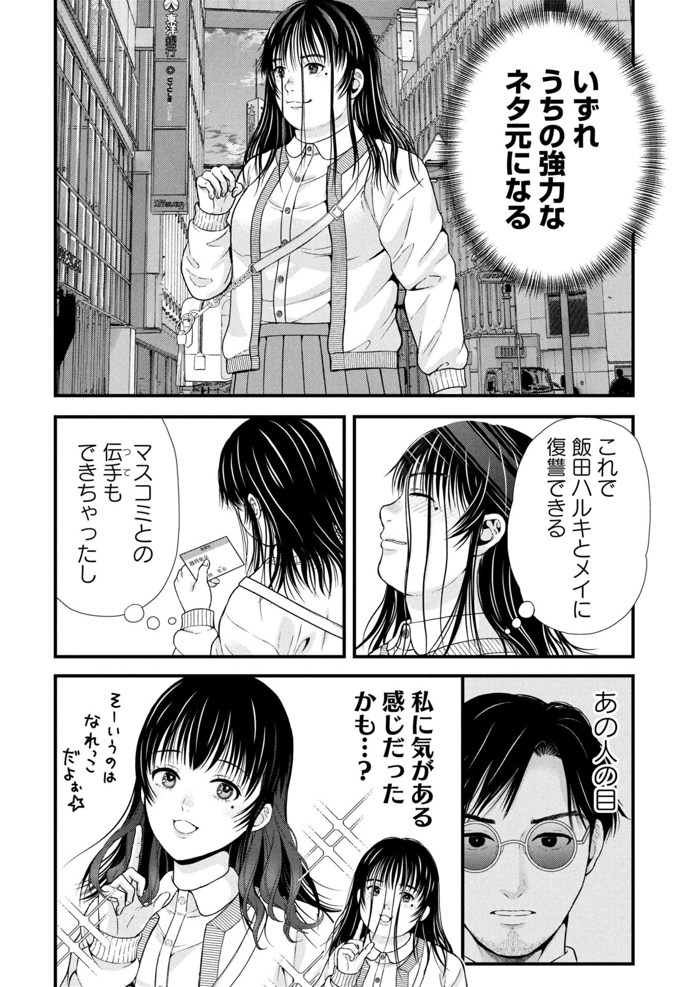 トウ狂女子図鑑 ～普通じゃ足りない私たち～ 第12.2話 - 10