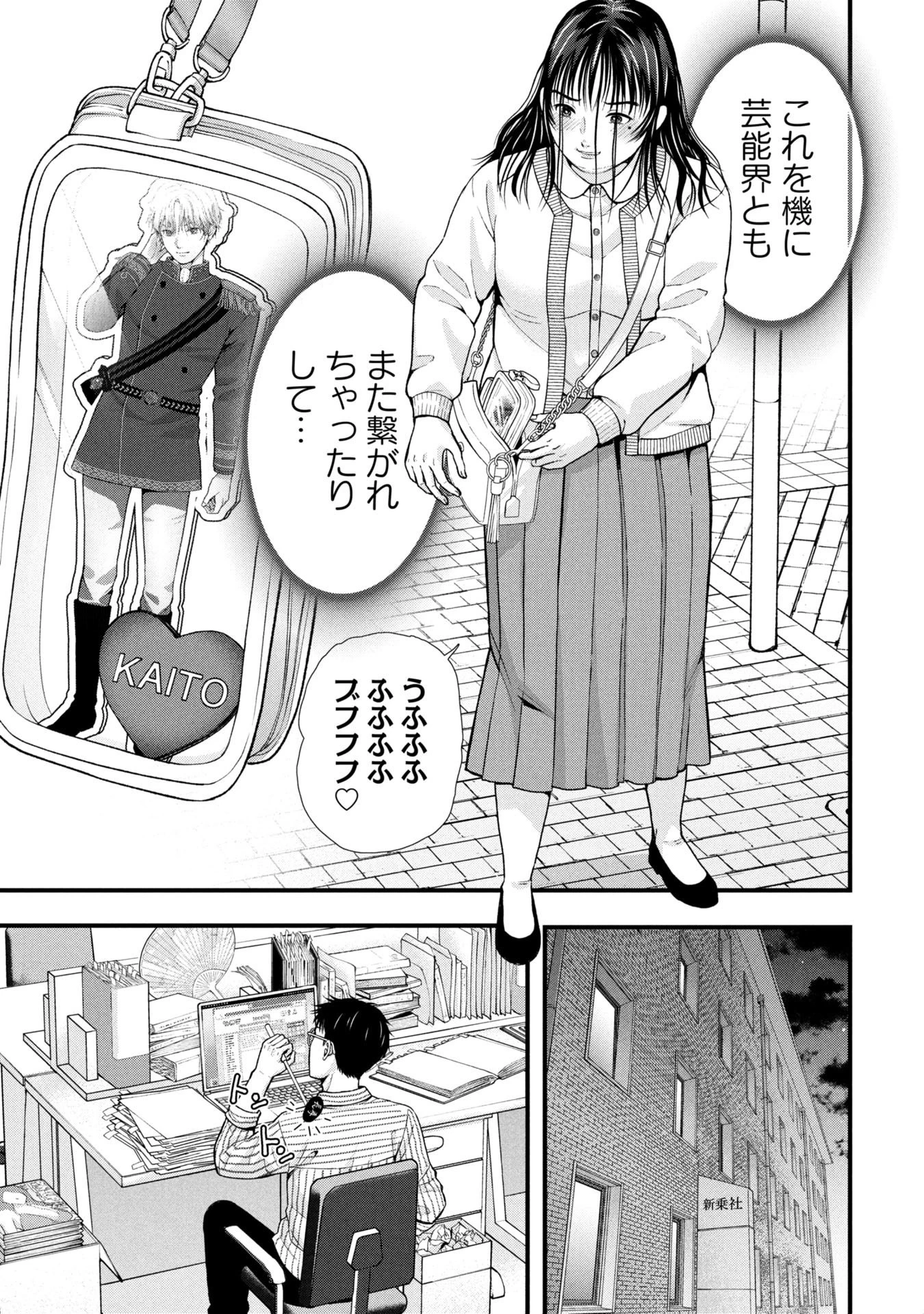 トウ狂女子図鑑 ～普通じゃ足りない私たち～ 第12.2話 - 11