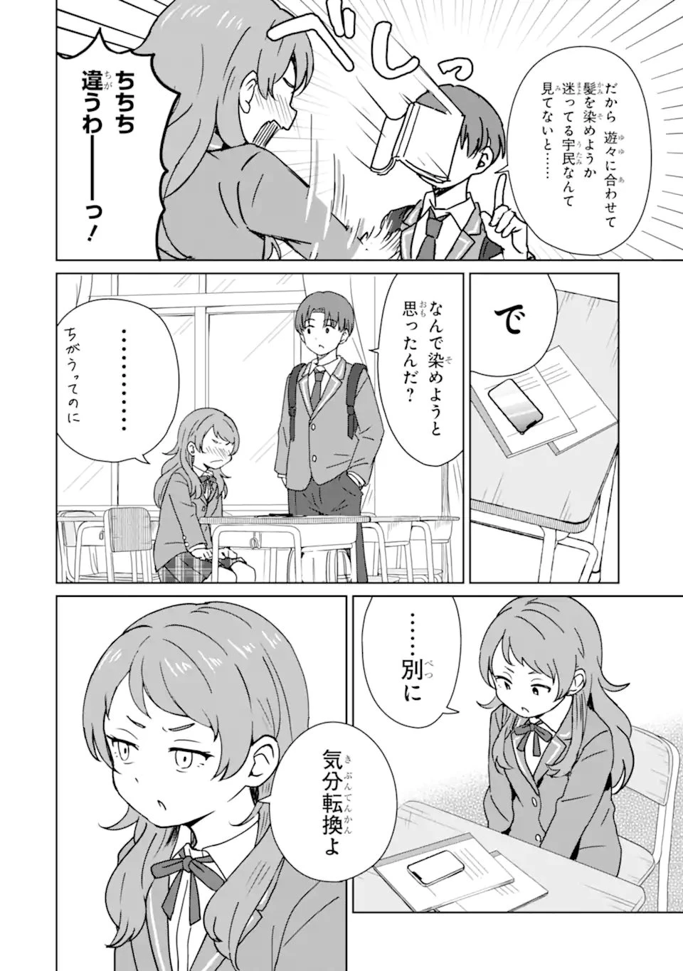 You-kya ni Natta Ore no Seishun Shijo Shugi Yō-kya ni Natta Ore no Seishun Shijō Shugi 陽キャになった俺の青春至上主義 第2.2話 - 12