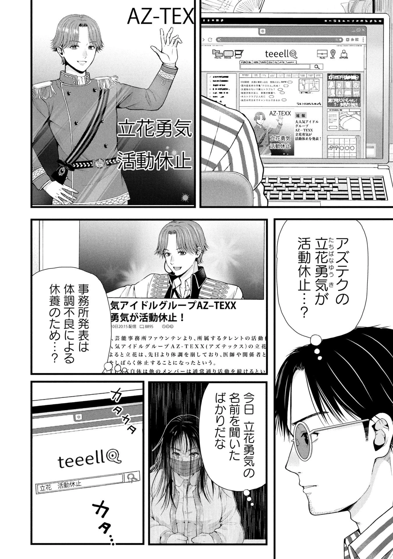 トウ狂女子図鑑 ～普通じゃ足りない私たち～ 第12.2話 - 12