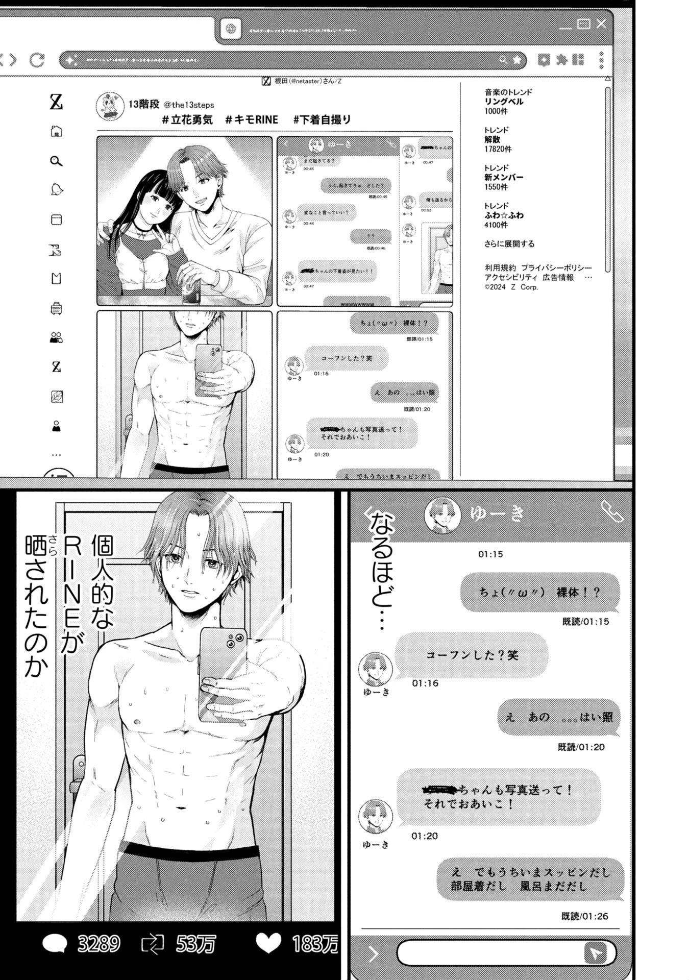 トウ狂女子図鑑 ～普通じゃ足りない私たち～ 第12.2話 - 13