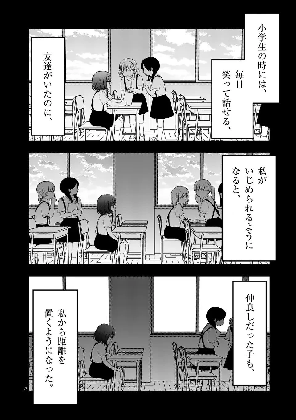 初恋芸人 第6話 - 2