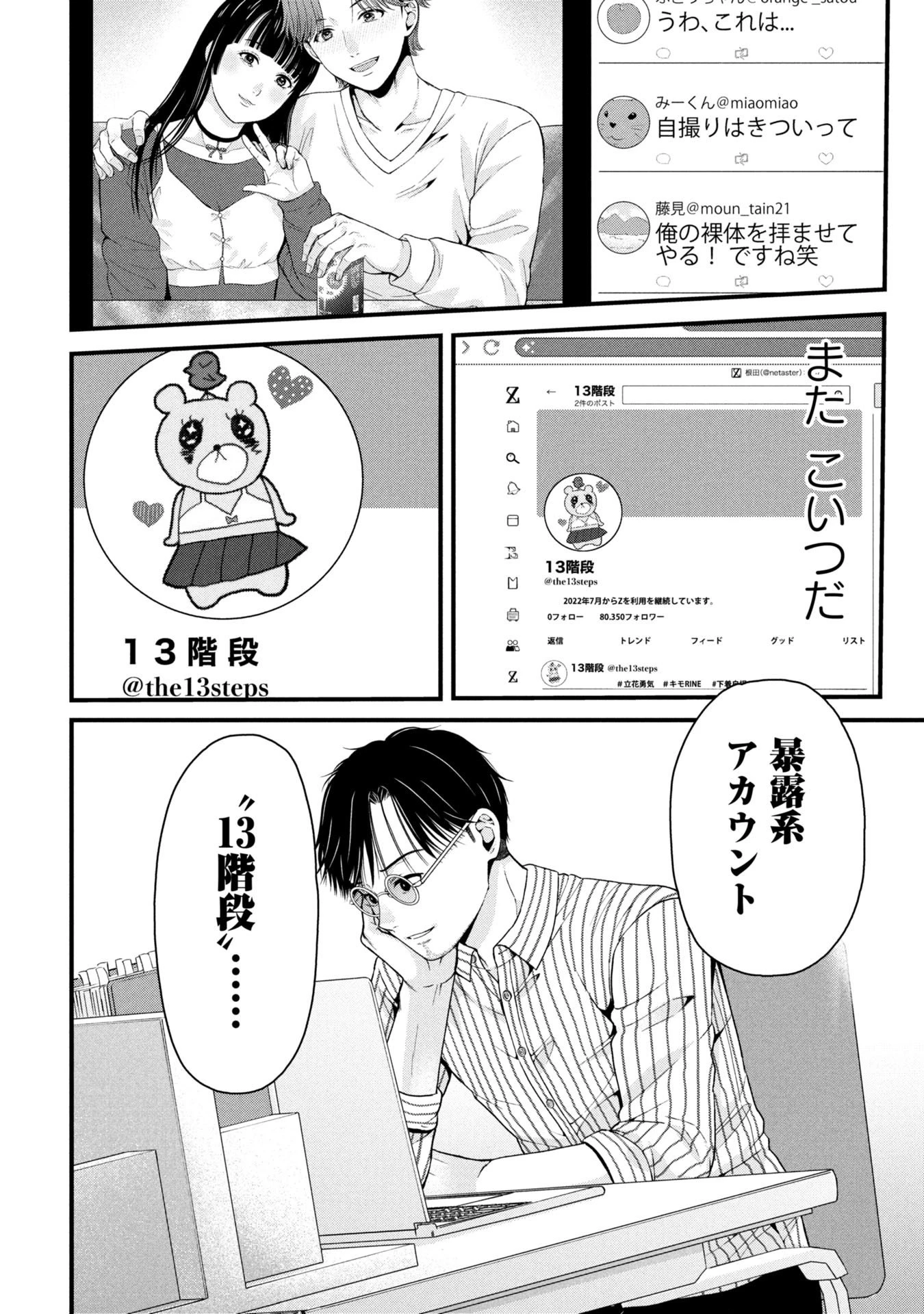 トウ狂女子図鑑 ～普通じゃ足りない私たち～ 第12.2話 - 14