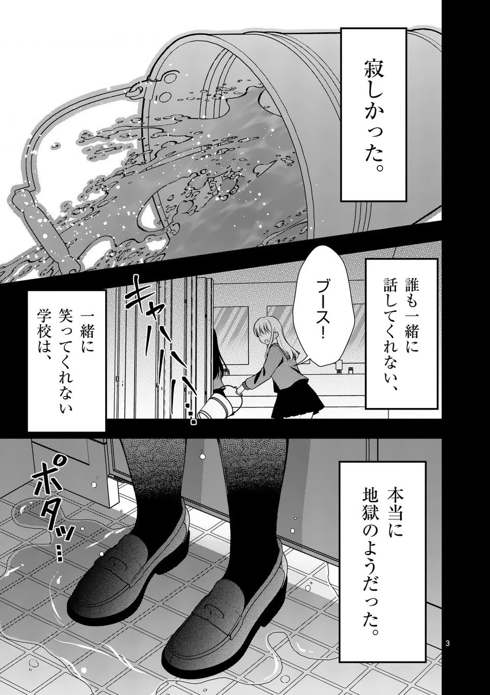 初恋芸人 第6話 - 3