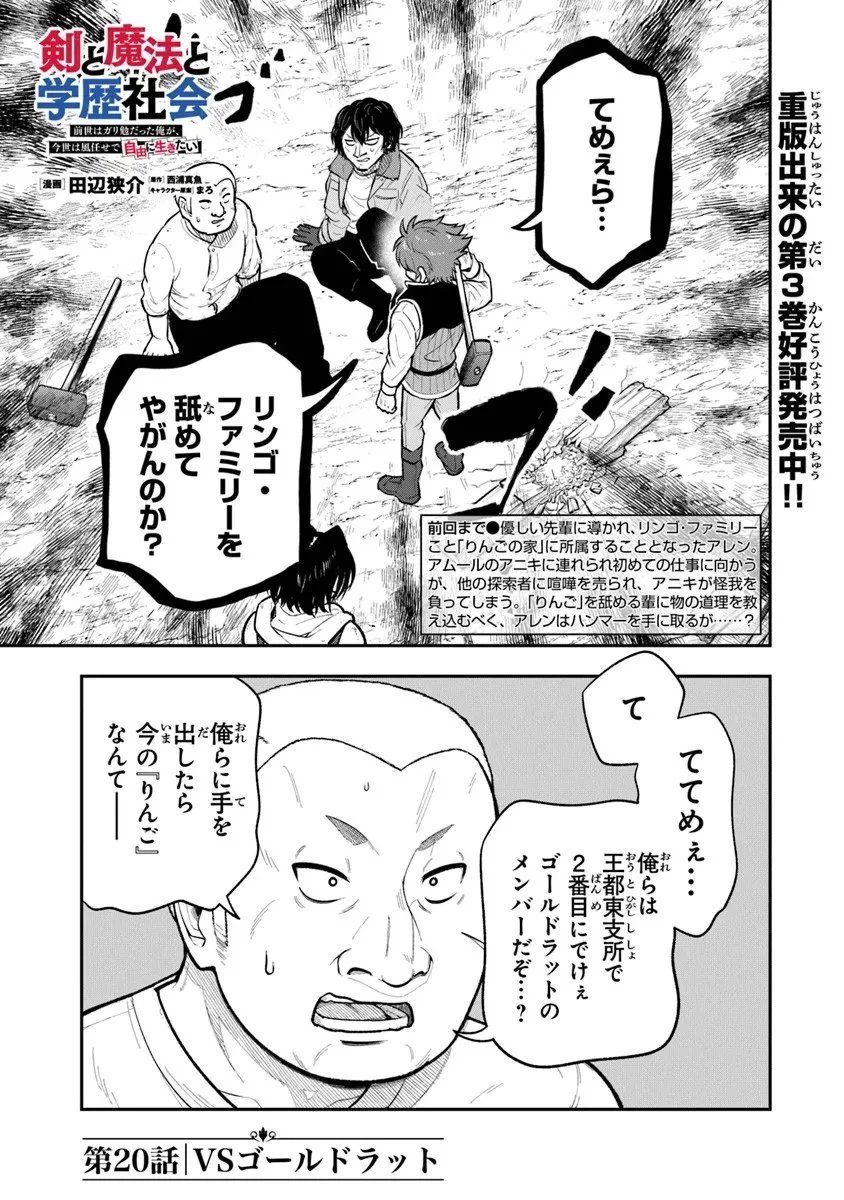 剣と魔法と学歴社会～前世はガリ勉だった俺が、今世は風任せで自由に生きたい～ 第20話 - 1