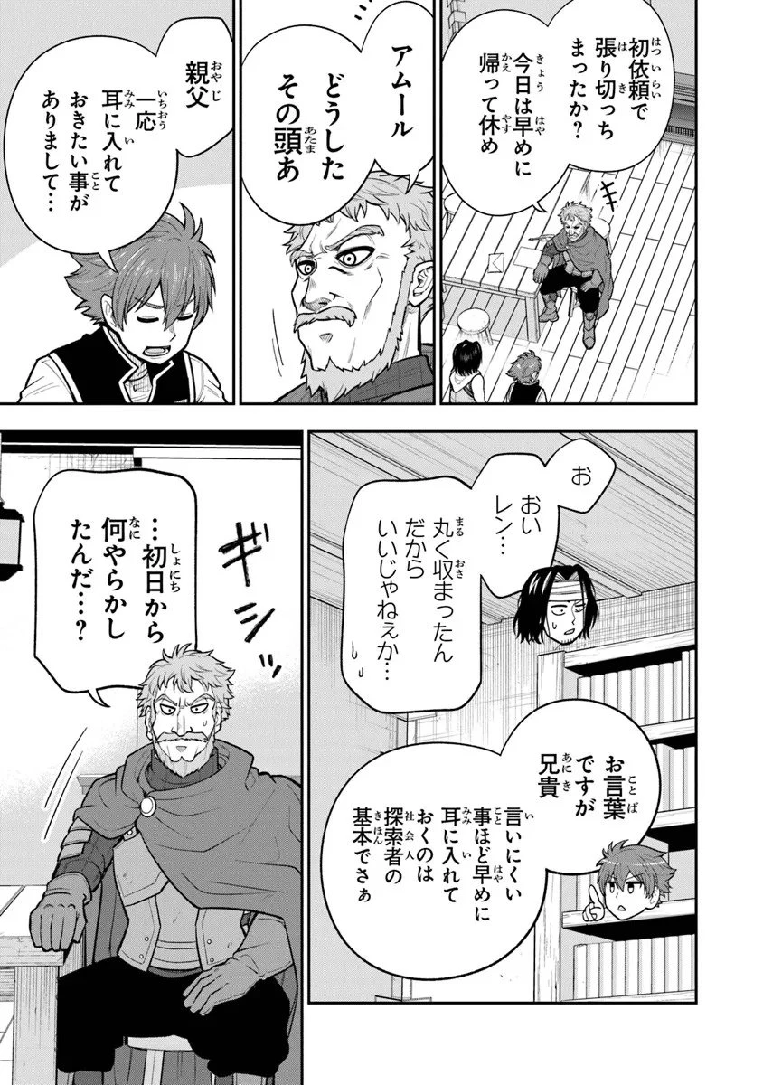 剣と魔法と学歴社会～前世はガリ勉だった俺が、今世は風任せで自由に生きたい～ 第20話 - 11