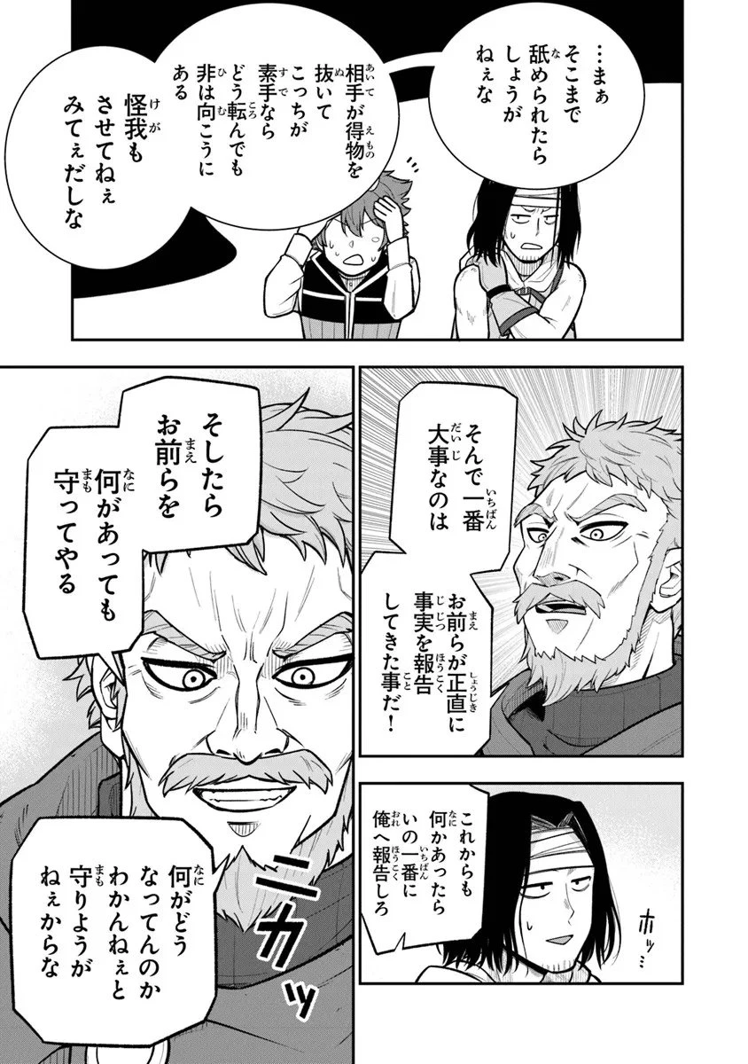 剣と魔法と学歴社会～前世はガリ勉だった俺が、今世は風任せで自由に生きたい～ 第20話 - 13